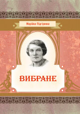 Вибране