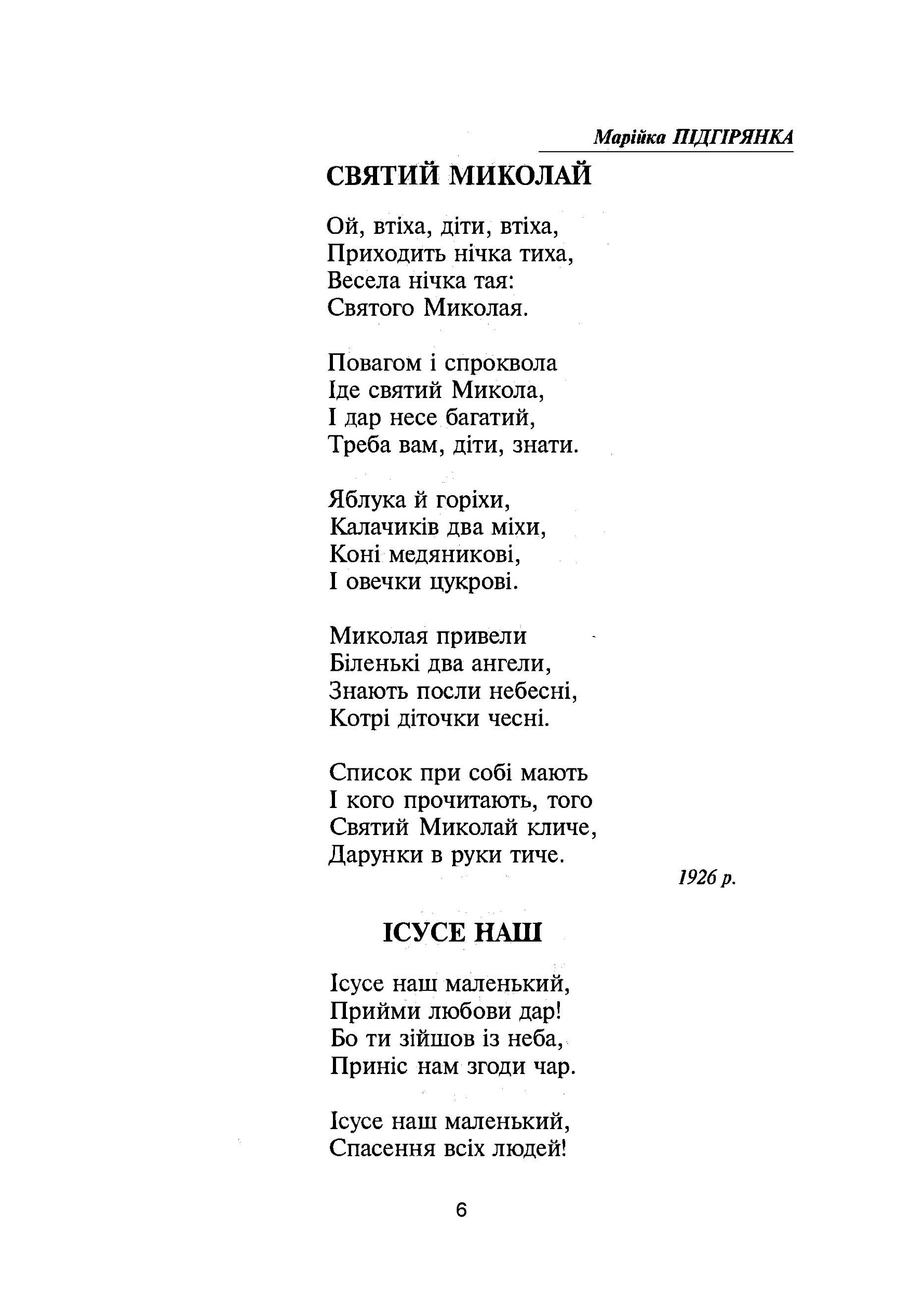 Вибране. Автор — Марійка Підгірянка. 