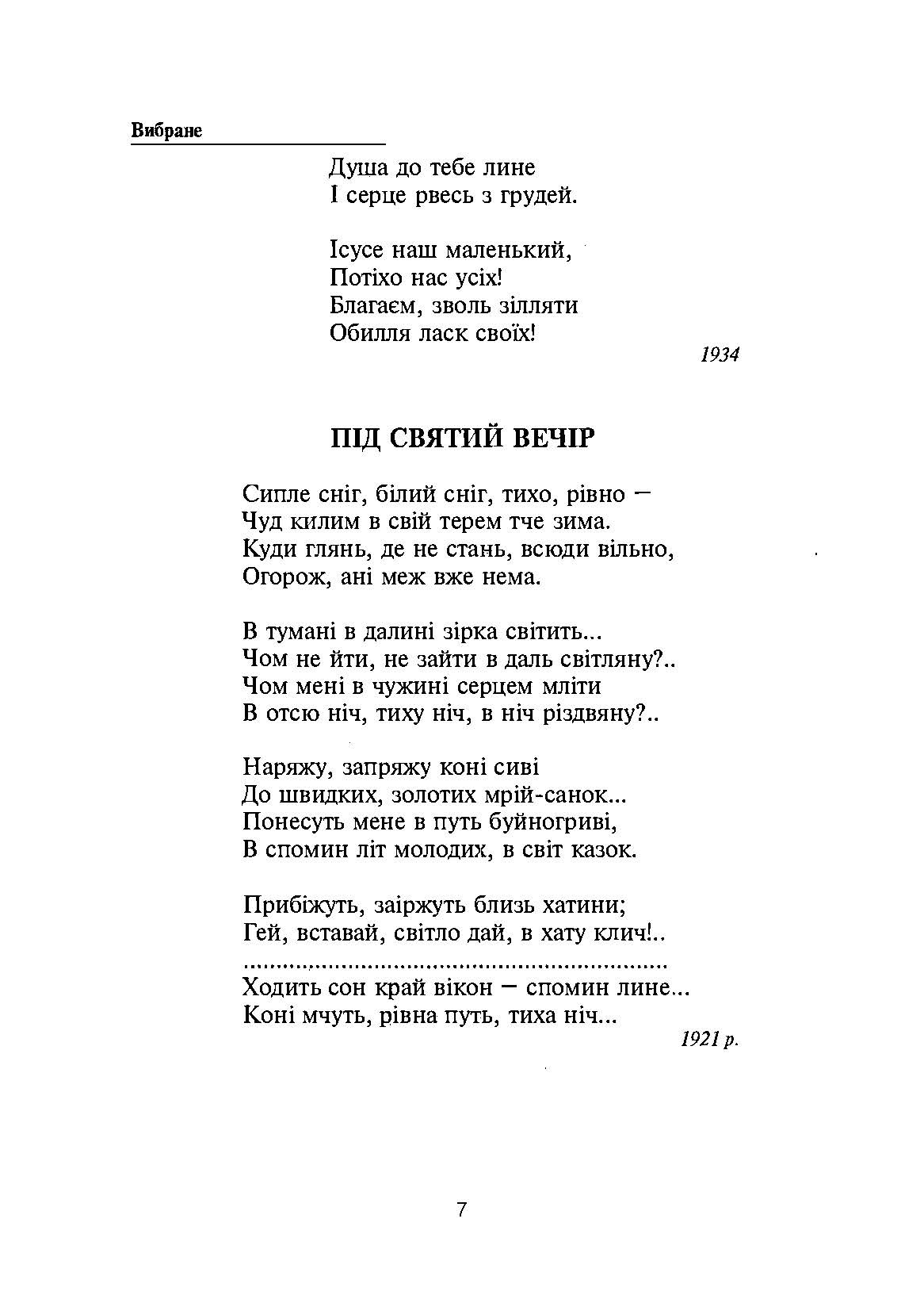 Вибране. Автор — Марійка Підгірянка. 