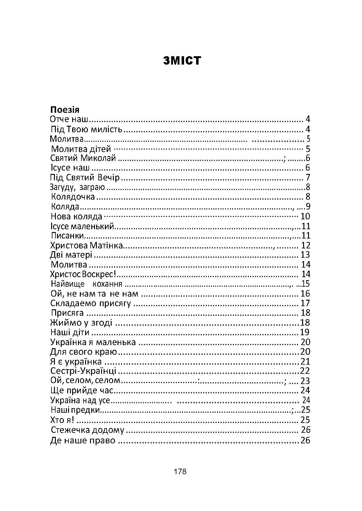 Вибране. Автор — Марійка Підгірянка. 