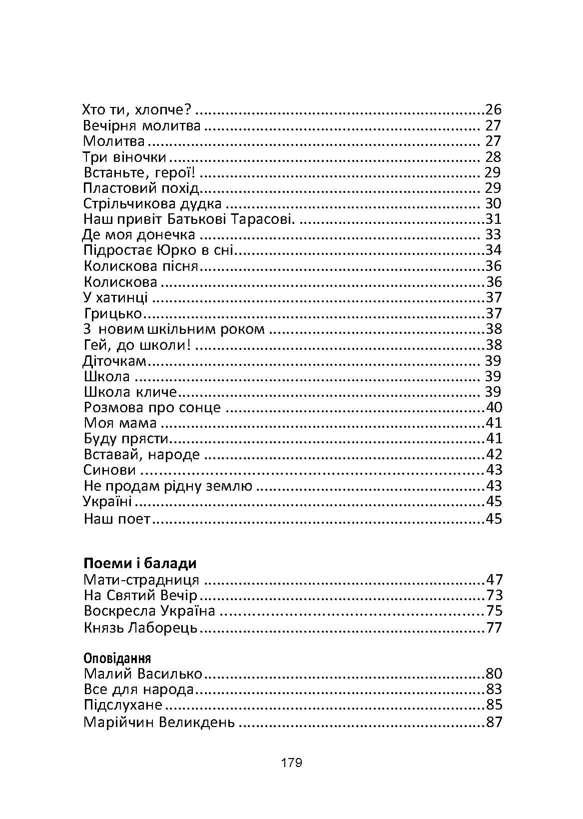 Вибране. Автор — Марійка Підгірянка. 