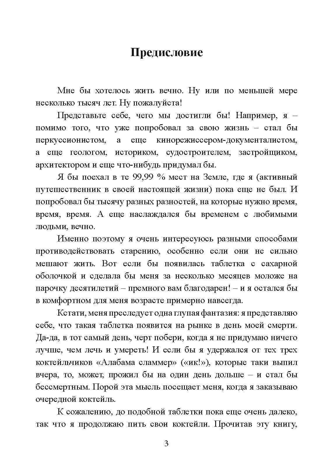 Загадка нестареющей медузы. Секреты природы и достижения науки, которые помогут приблизиться к вечной жизни