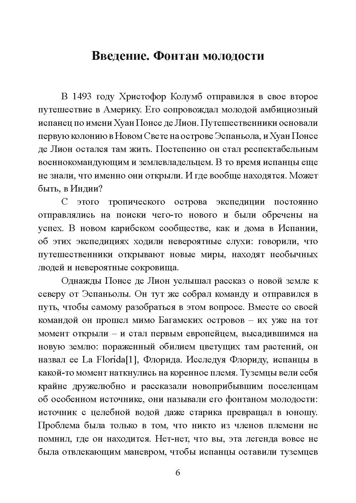 Загадка нестареющей медузы. Секреты природы и достижения науки, которые помогут приблизиться к вечной жизни. Автор — Никлас Брендборг. 