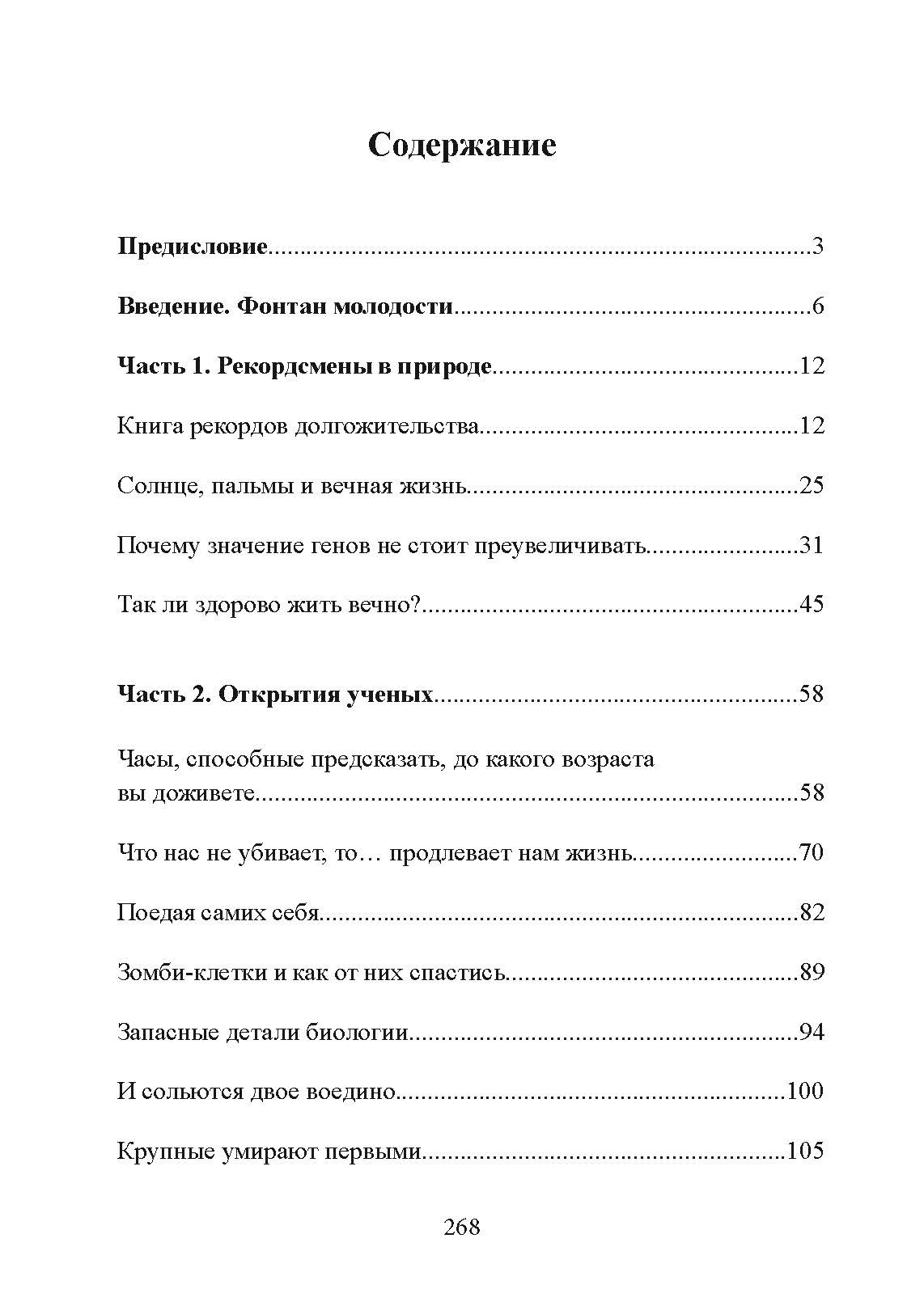 Загадка нестареющей медузы. Секреты природы и достижения науки, которые помогут приблизиться к вечной жизни. Автор — Никлас Брендборг. 