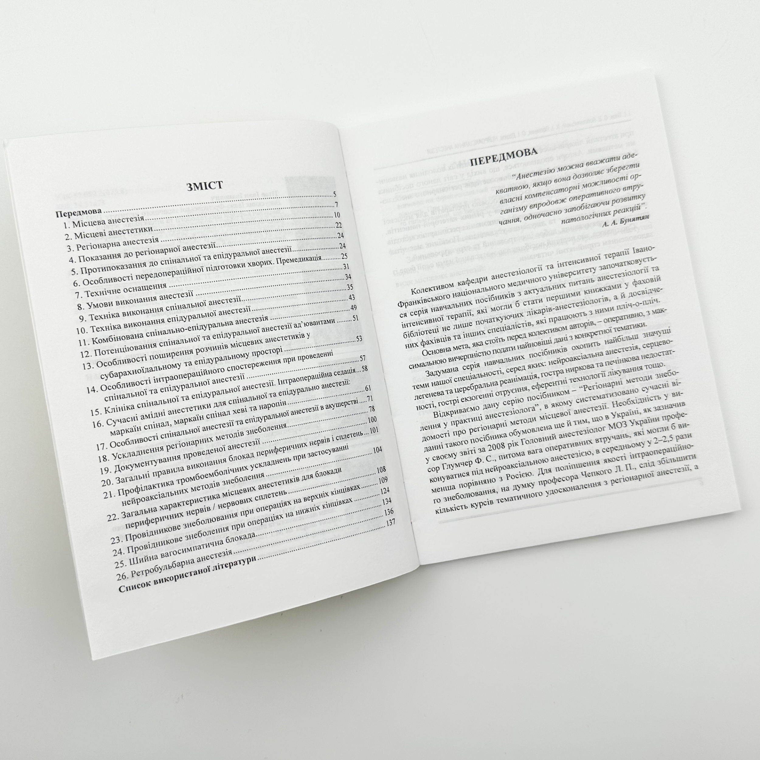 Нейроаксіальна анестезія 