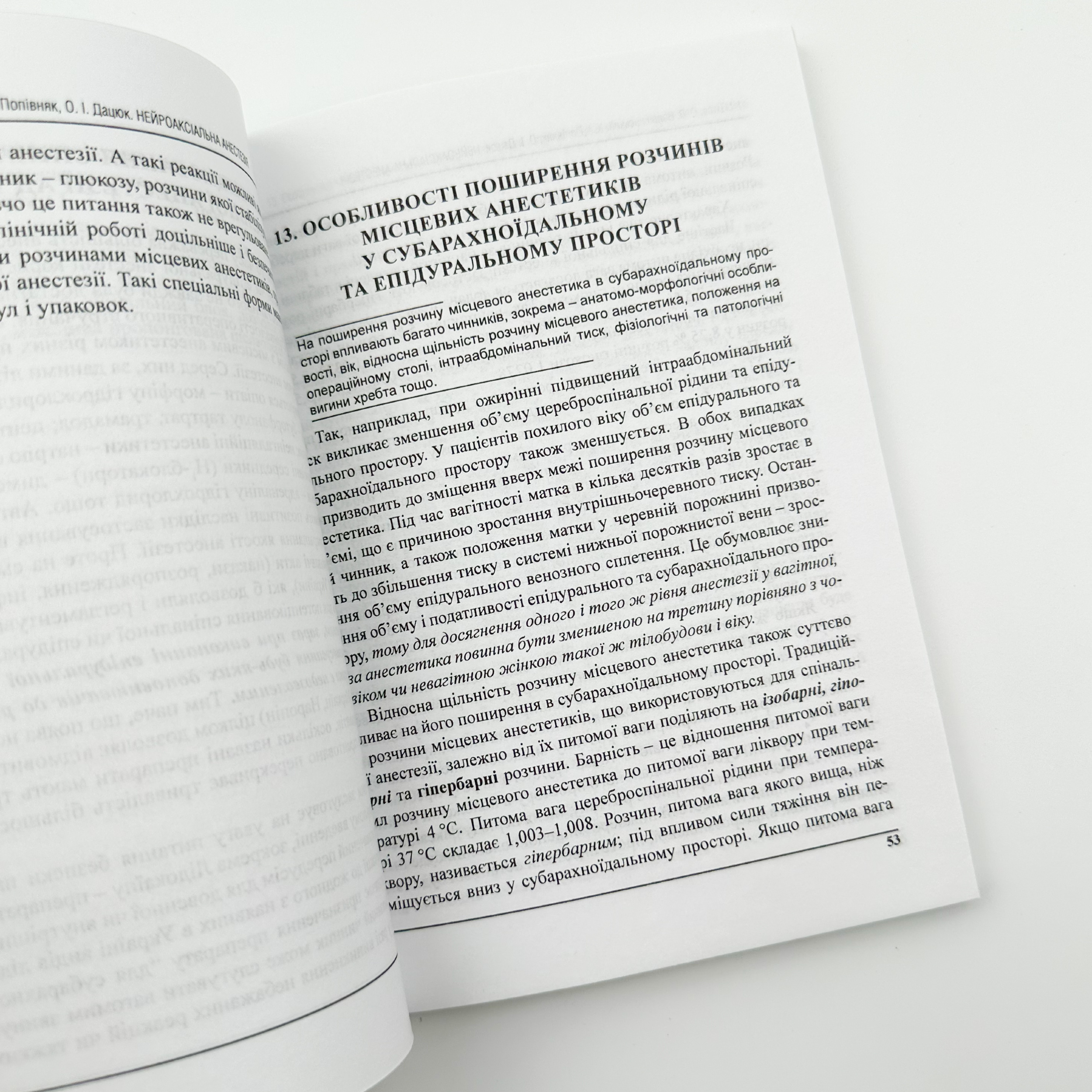 Нейроаксіальна анестезія . Автор — Тітов І. І.. 