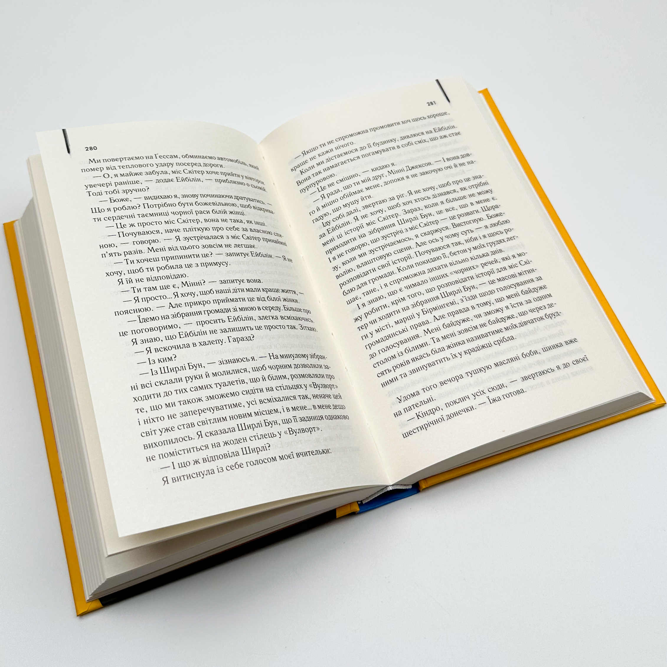 Прислуга. Автор — Кэтрин Стокетт. 