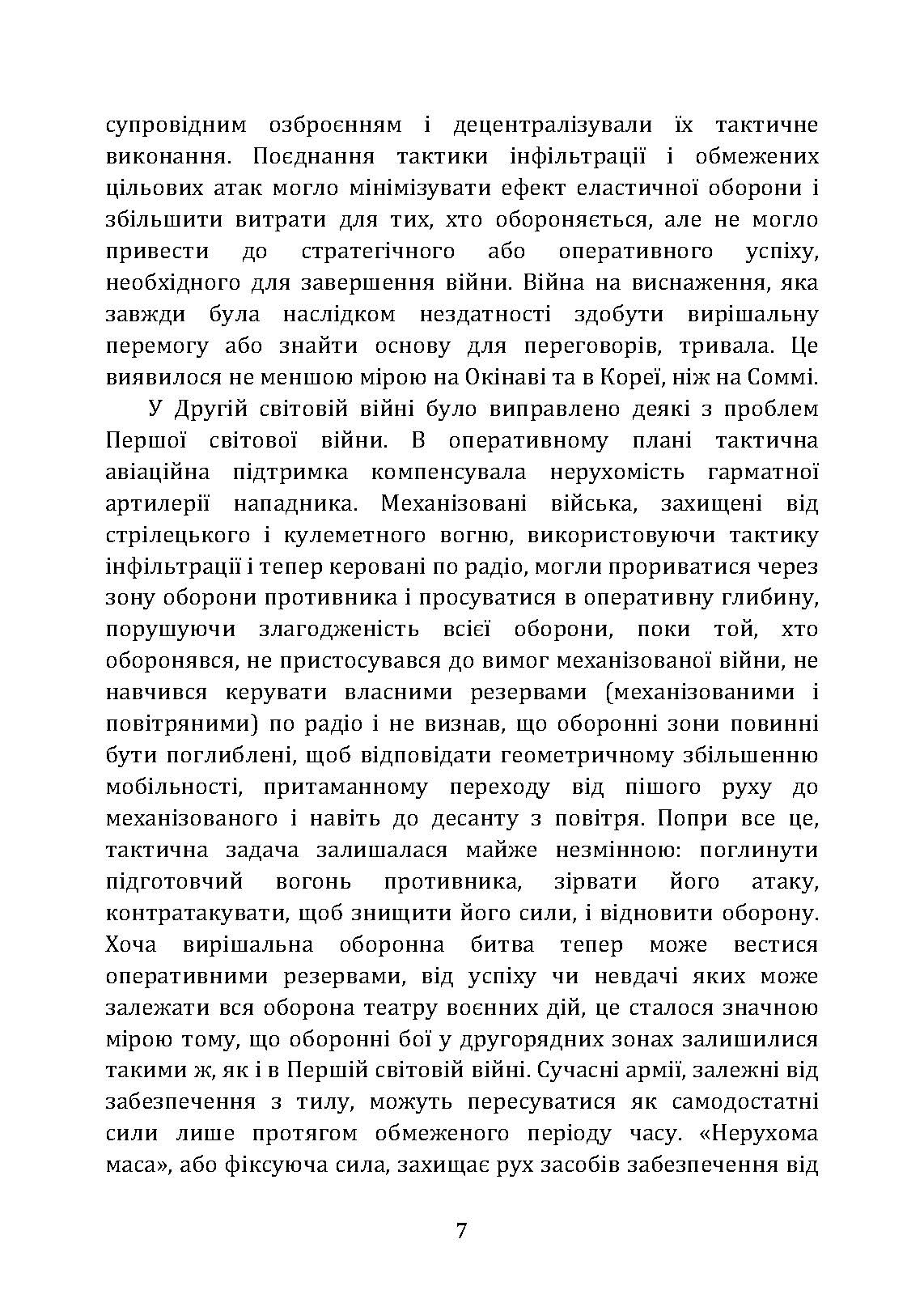 Тактичні заходи реагування на зосереджену артилерію. . 