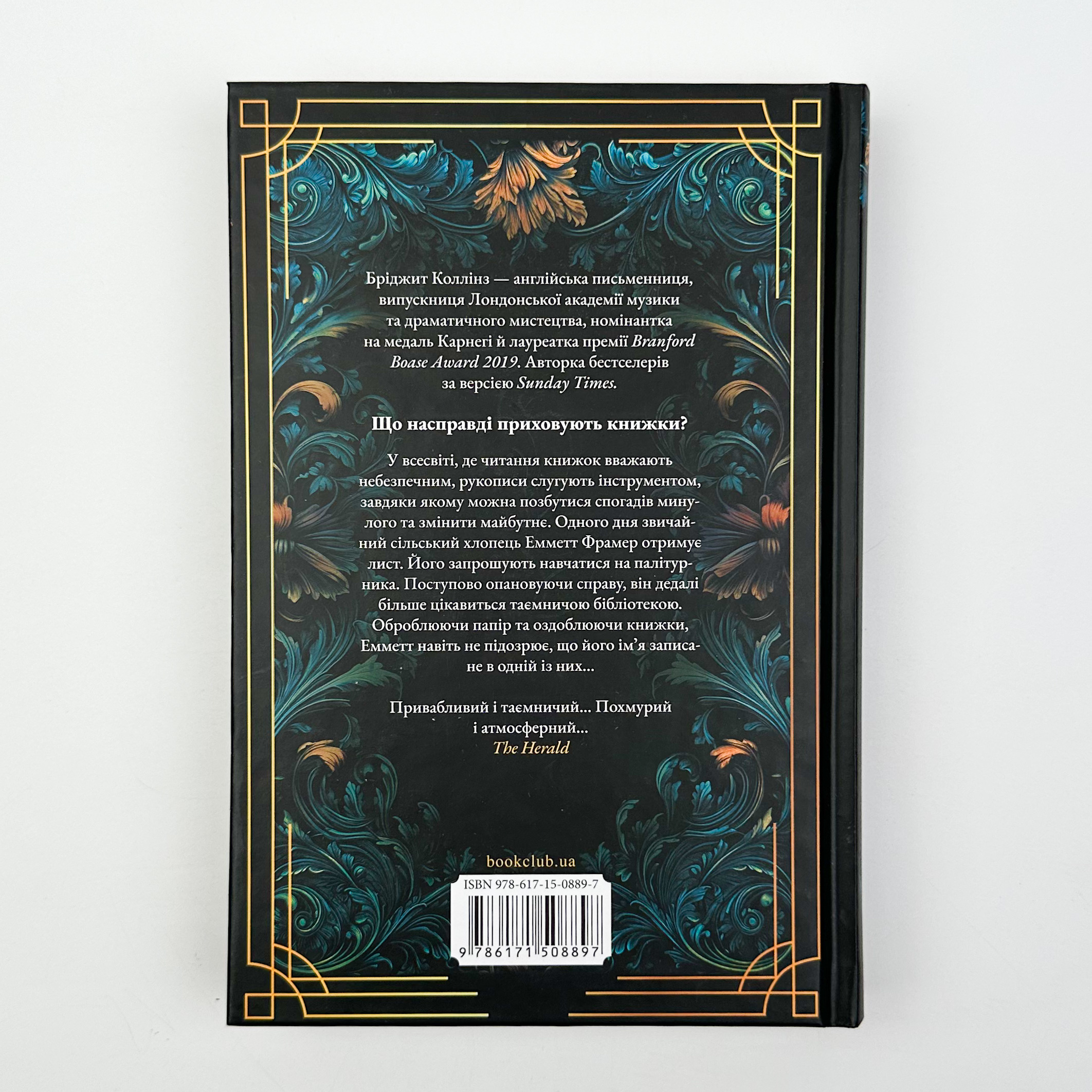 Палітурник. Автор — Бріджит Коллінз. 