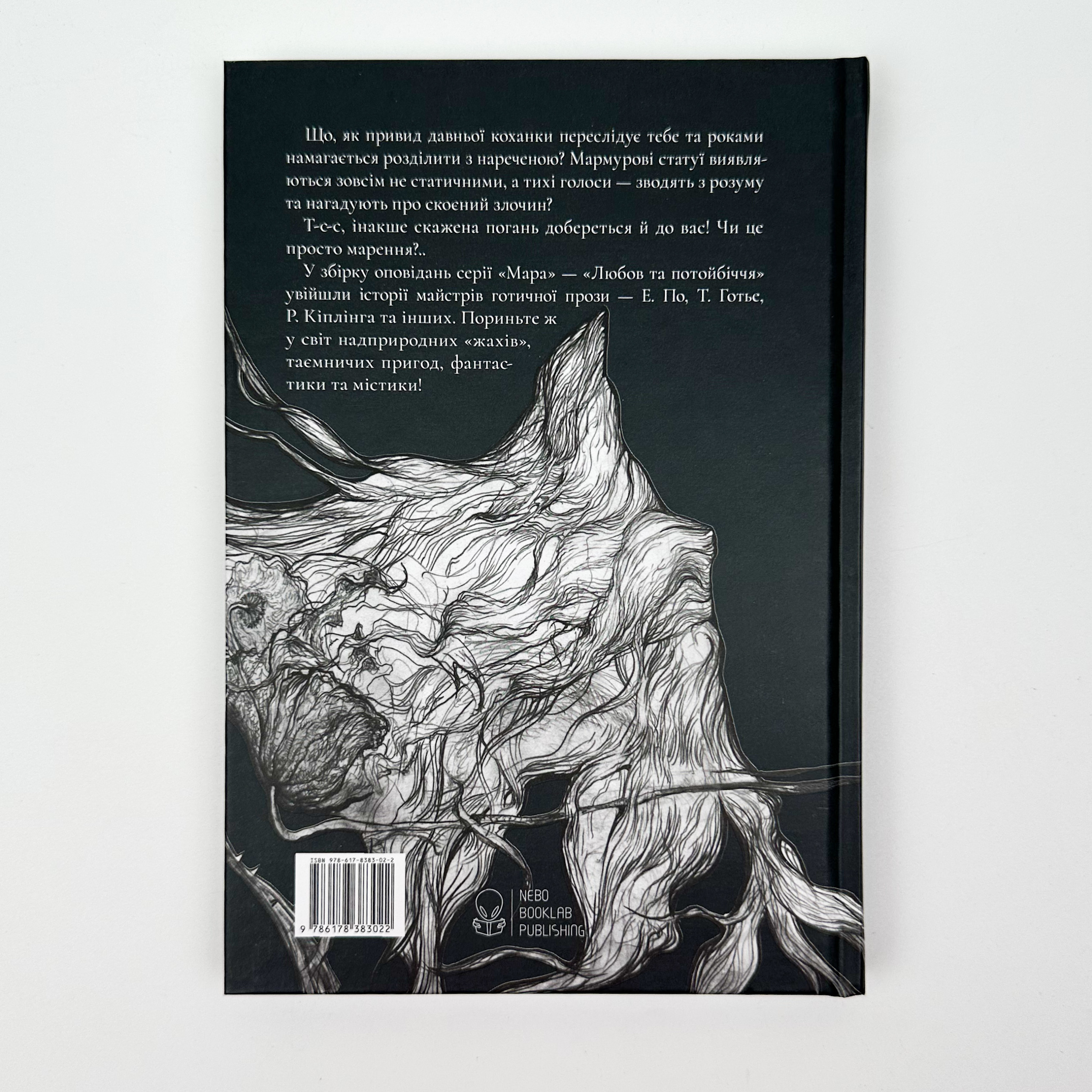 Любов та потойбіччя. Збірка готичної прози. Автор — Коллектив авторов. 