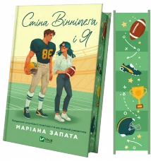 Стіна Вінніпеґа і Я (із ілюстрованим зрізом)