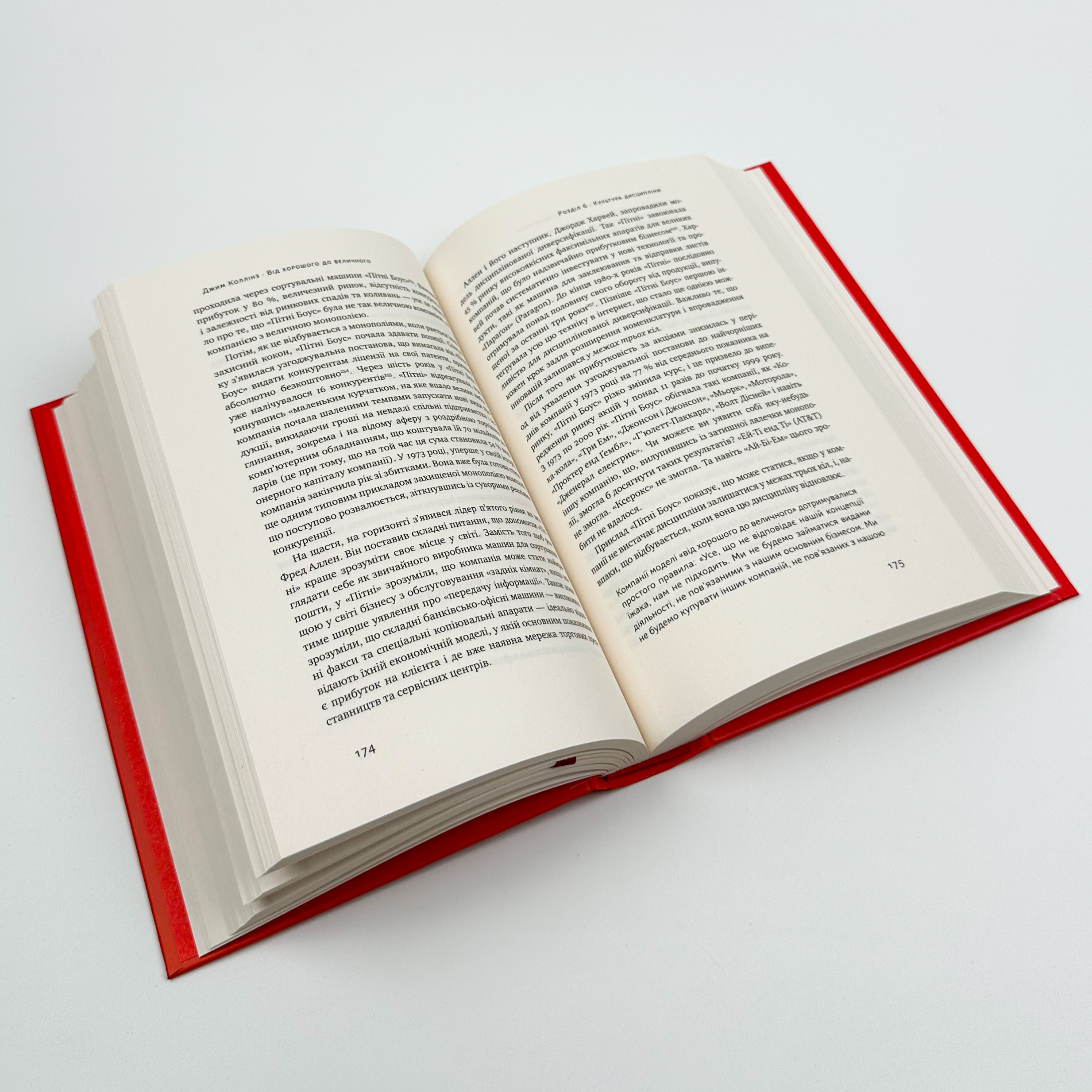 Від хорошого до величного. Автор — Джим Коллинз. 