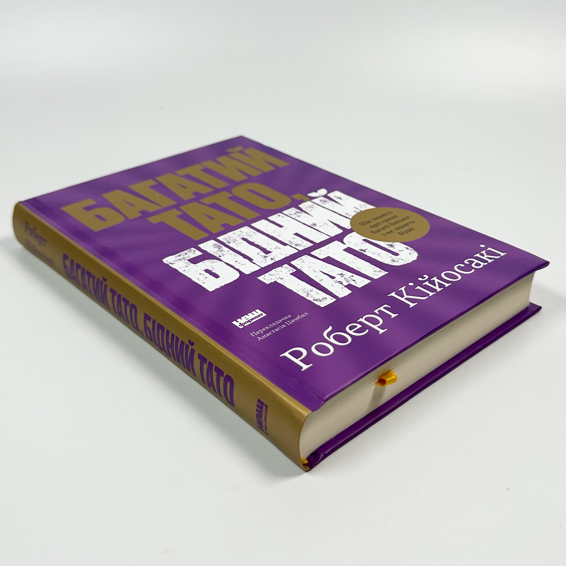 Багатий тато, бідний тато