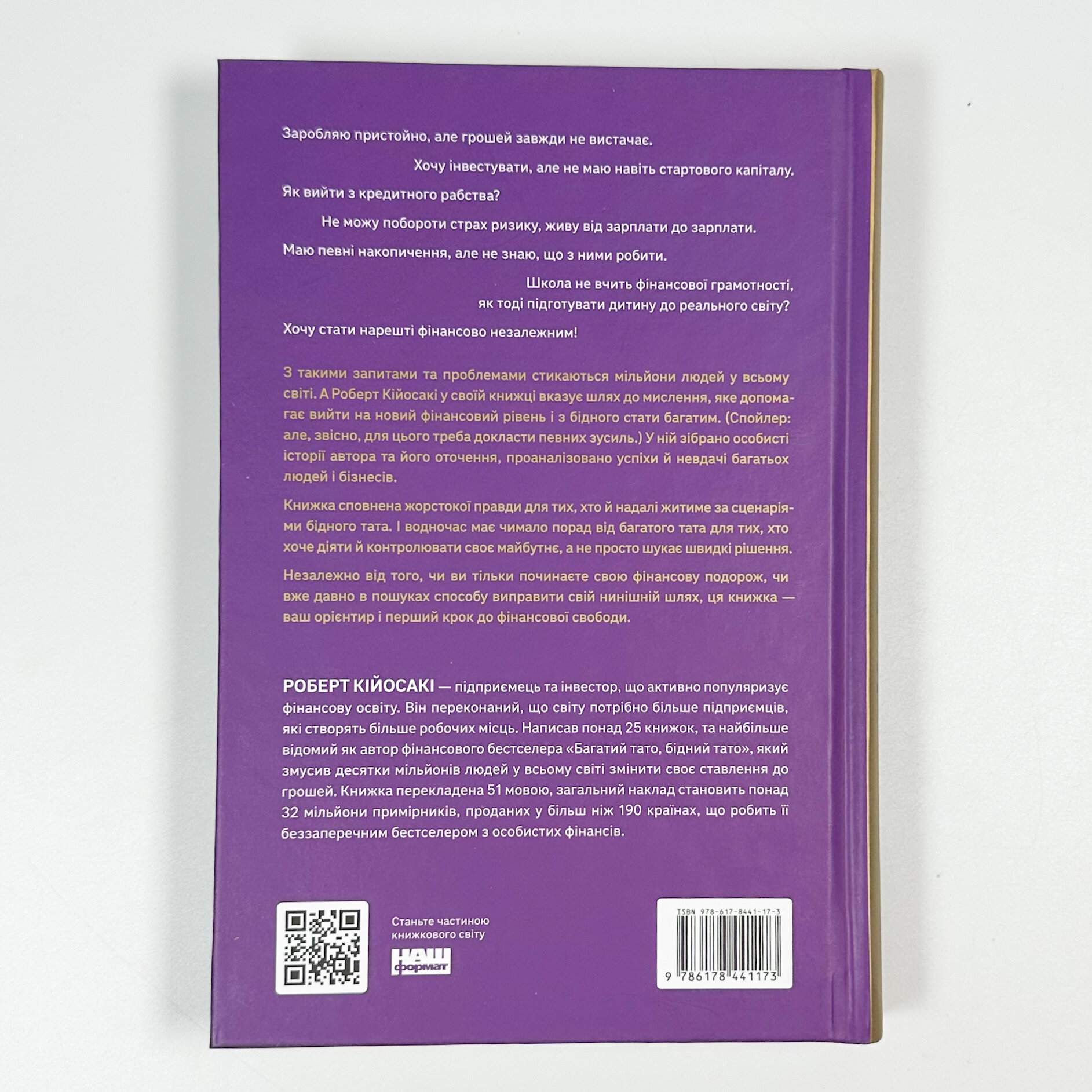 Багатий тато, бідний тато. Автор — Роберт Кійосакі. 