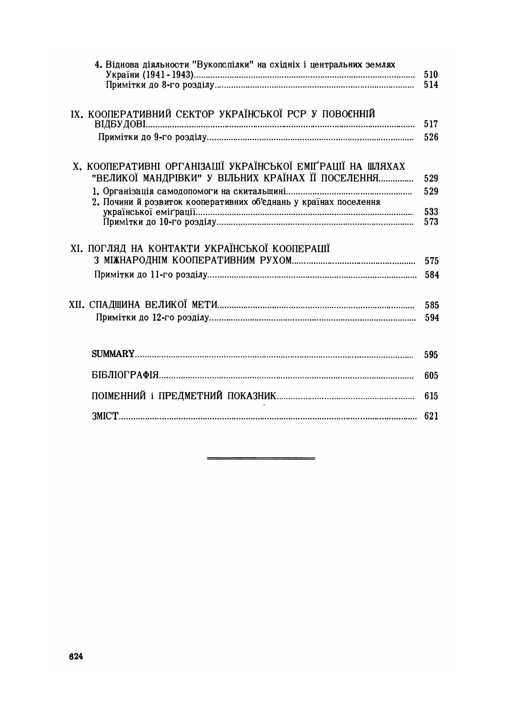 Історія українського кооперативного руху. . 