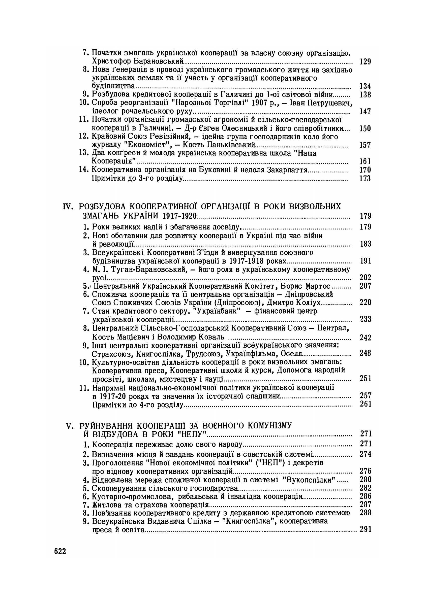 Історія українського кооперативного руху. . 