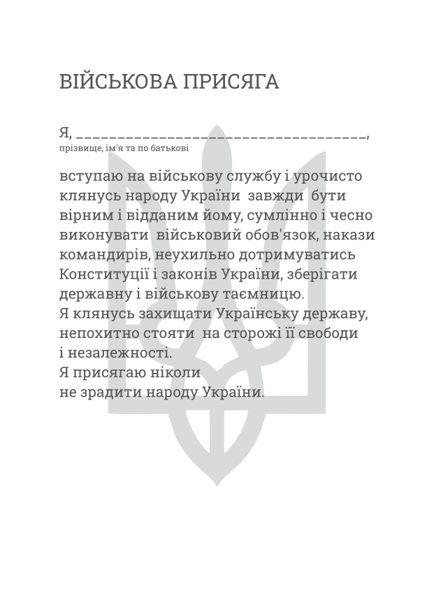 Блокнот командира взводу (НГУ). . 