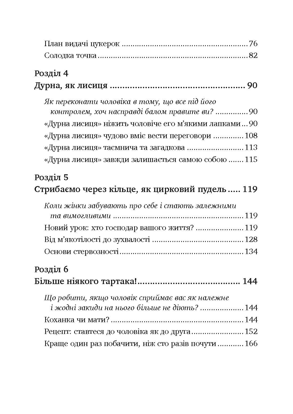 Чоловіки люблять стерв. Автор — Шеррі Аргов. 