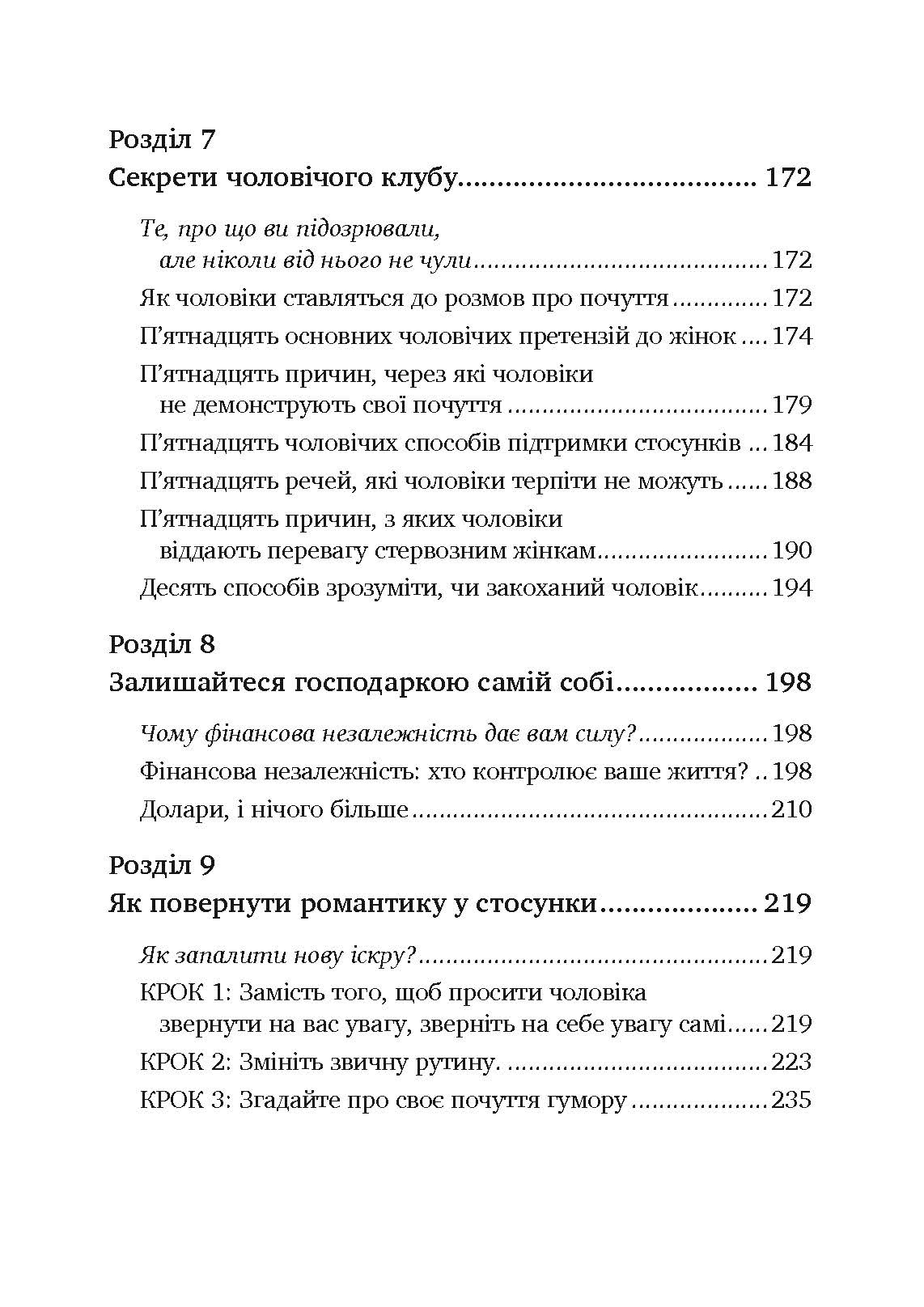 Чоловіки люблять стерв. Автор — Шеррі Аргов. 