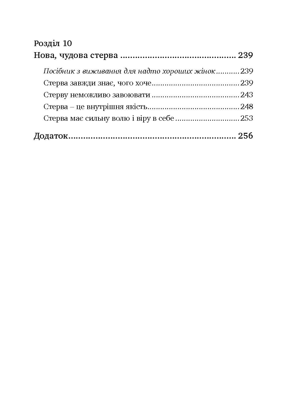 Чоловіки люблять стерв. Автор — Шеррі Аргов. 