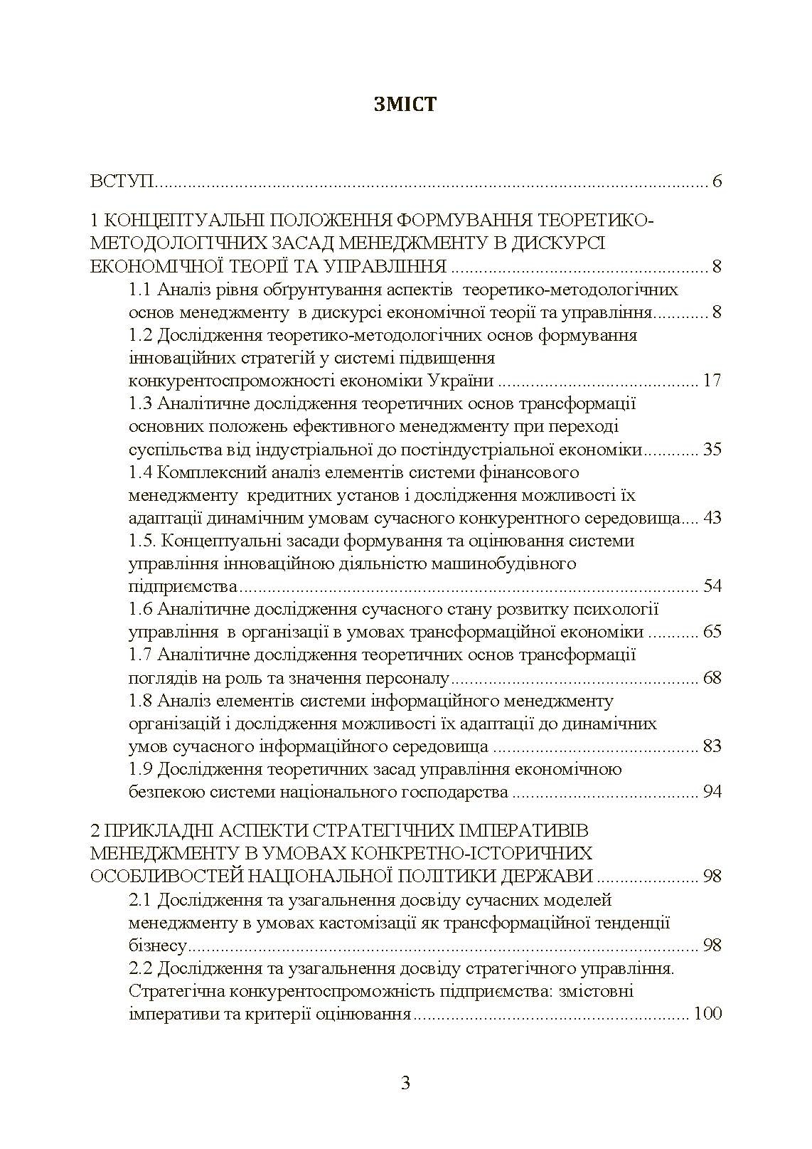 Сучасні тренди та стратегічні імперативи управління: державний та муніципальний рівні