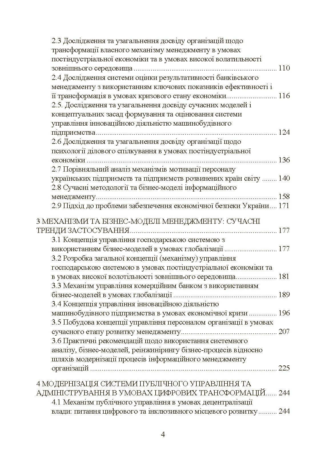 Сучасні тренди та стратегічні імперативи управління: державний та муніципальний рівні. Автор — Мироненко Є. В.. 