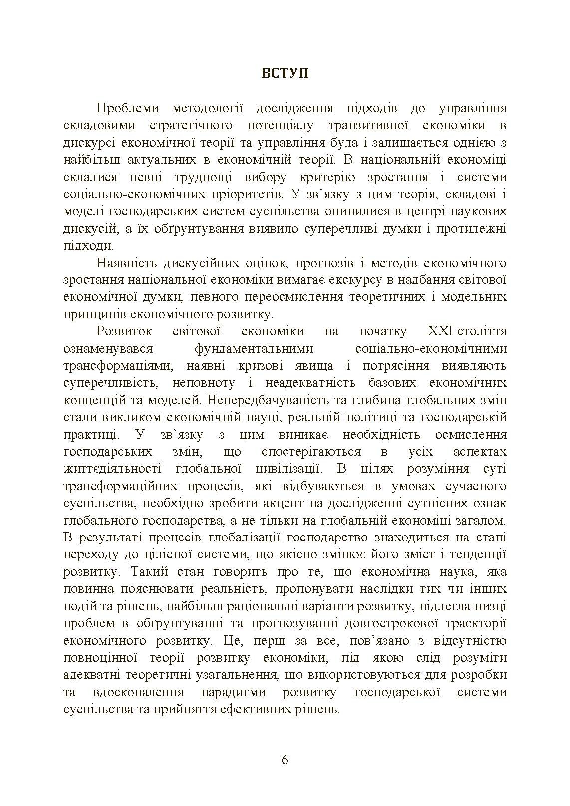 Сучасні тренди та стратегічні імперативи управління: державний та муніципальний рівні. Автор — Мироненко Є. В.. 