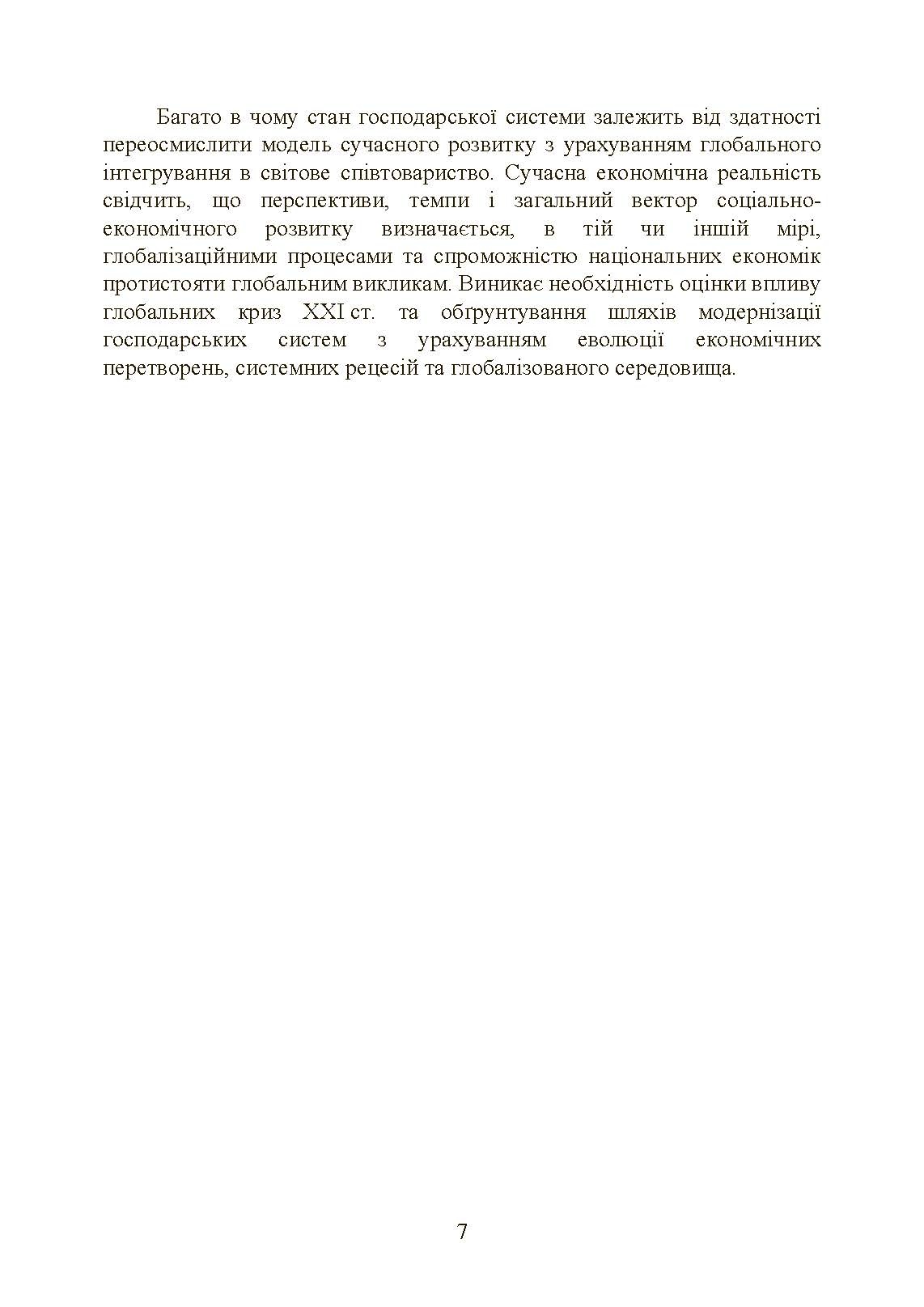 Сучасні тренди та стратегічні імперативи управління: державний та муніципальний рівні. Автор — Мироненко Є. В.. 