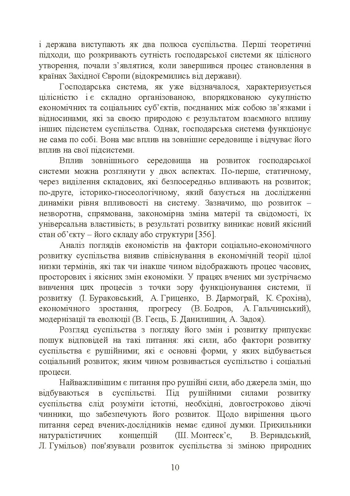 Сучасні тренди та стратегічні імперативи управління: державний та муніципальний рівні. Автор — Мироненко Є. В.. 
