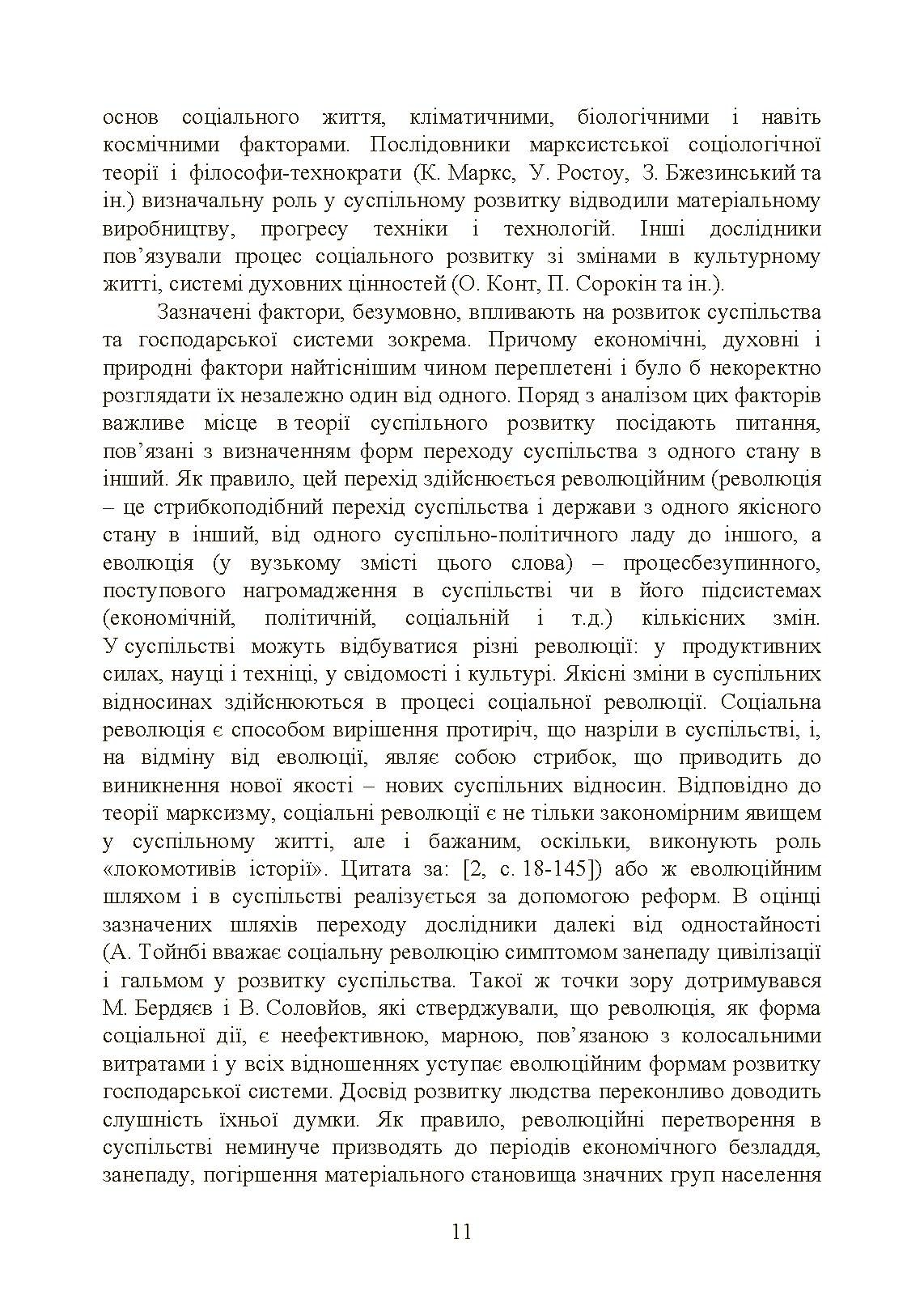 Сучасні тренди та стратегічні імперативи управління: державний та муніципальний рівні. Автор — Мироненко Є. В.. 