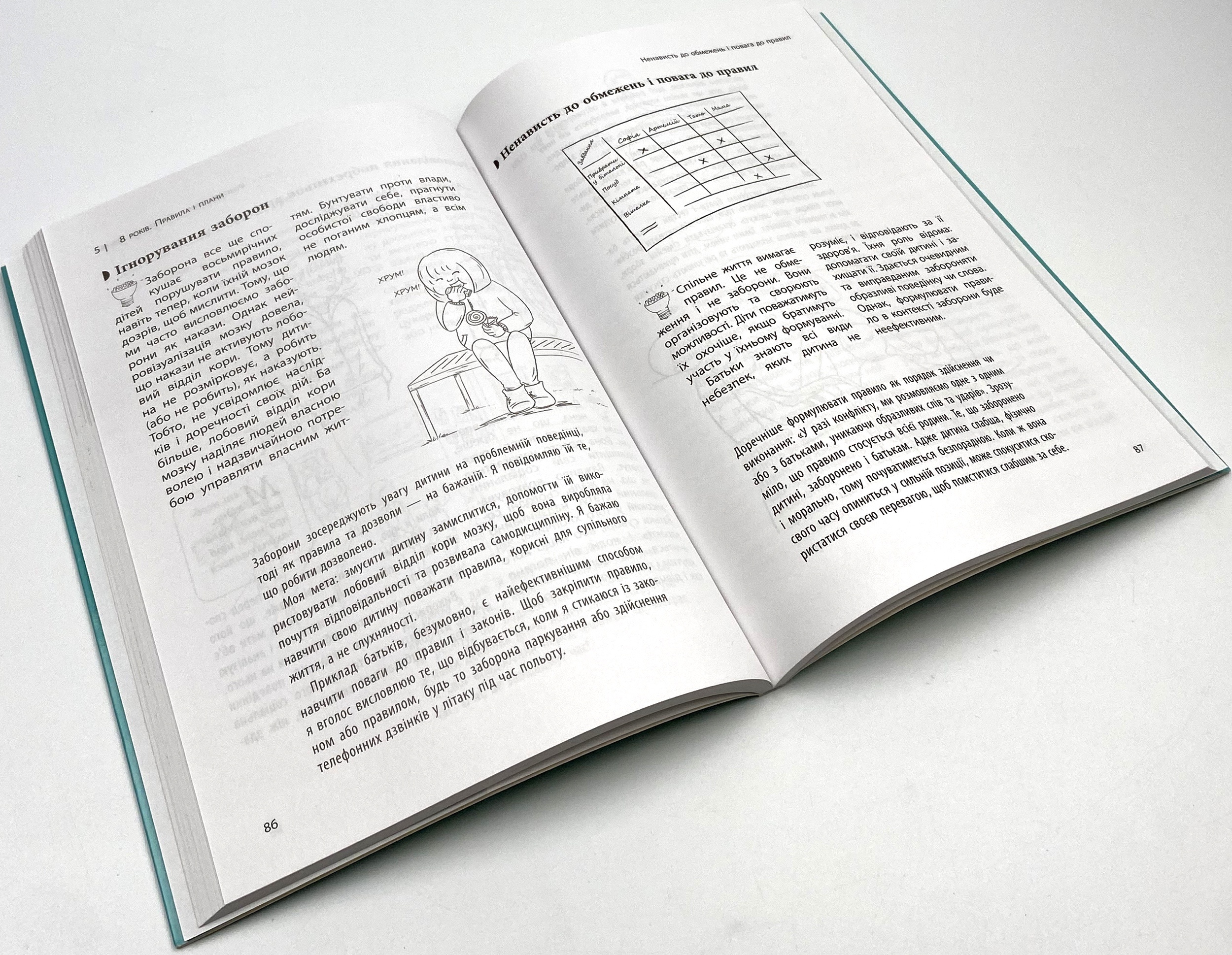 Дитина зводить мене з розуму! Зберігаємо спокій у вік вередувань та впертості 6-11 років. Автор — Ізабель Філльоза. 