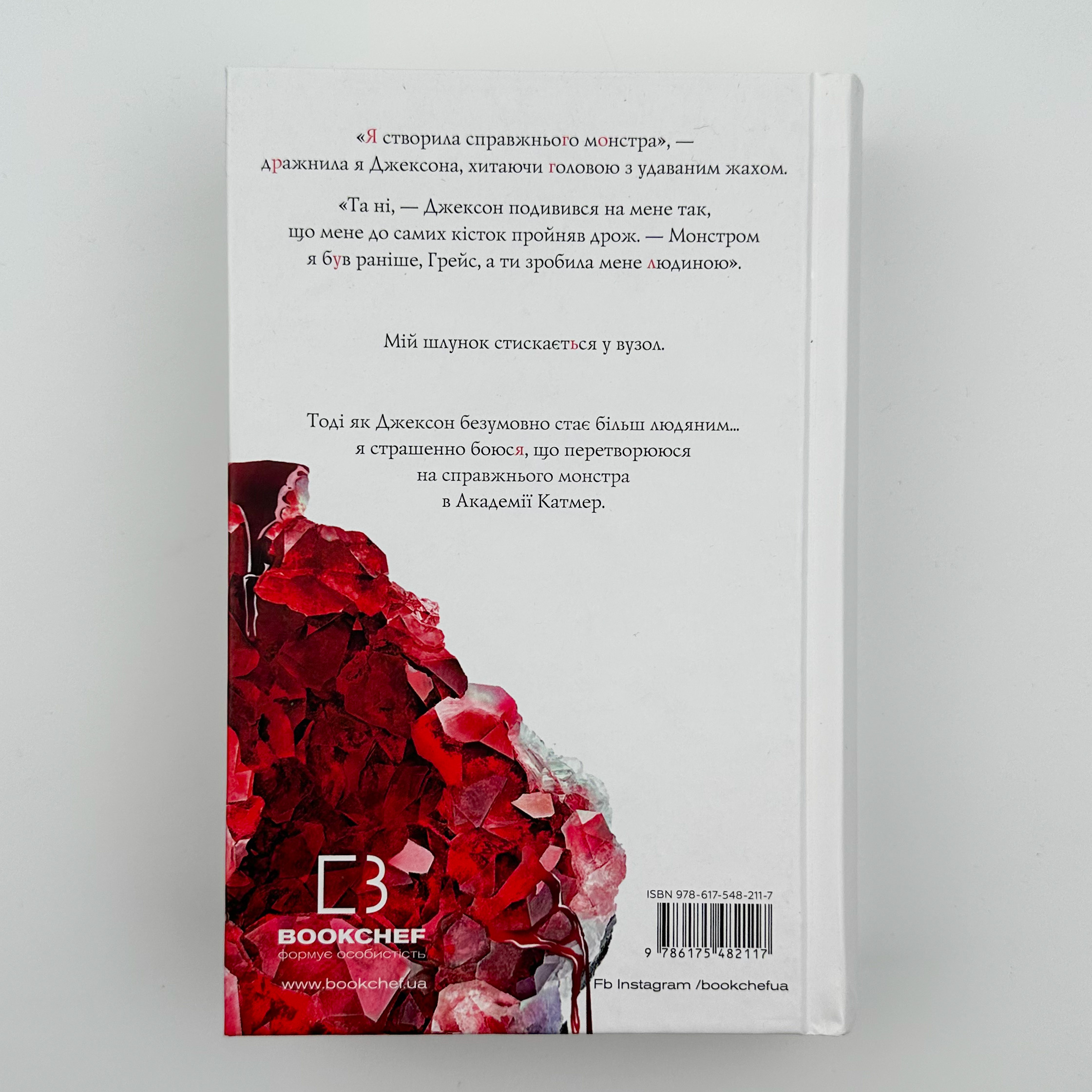 Жага. Книга 2: Опір. Автор — Трейсі Вульф. 