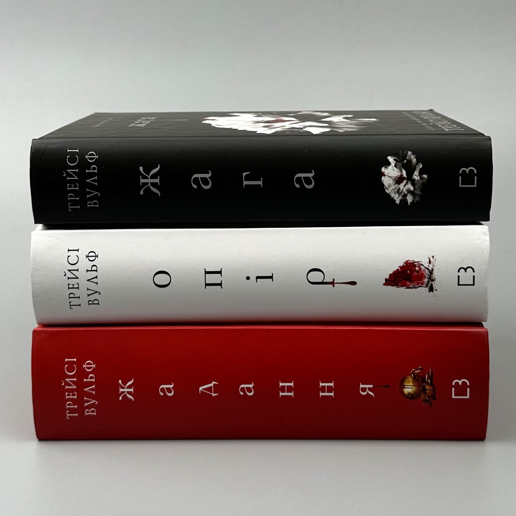 Жага. Книга 2: Опір. Автор — Трейсі Вульф. 