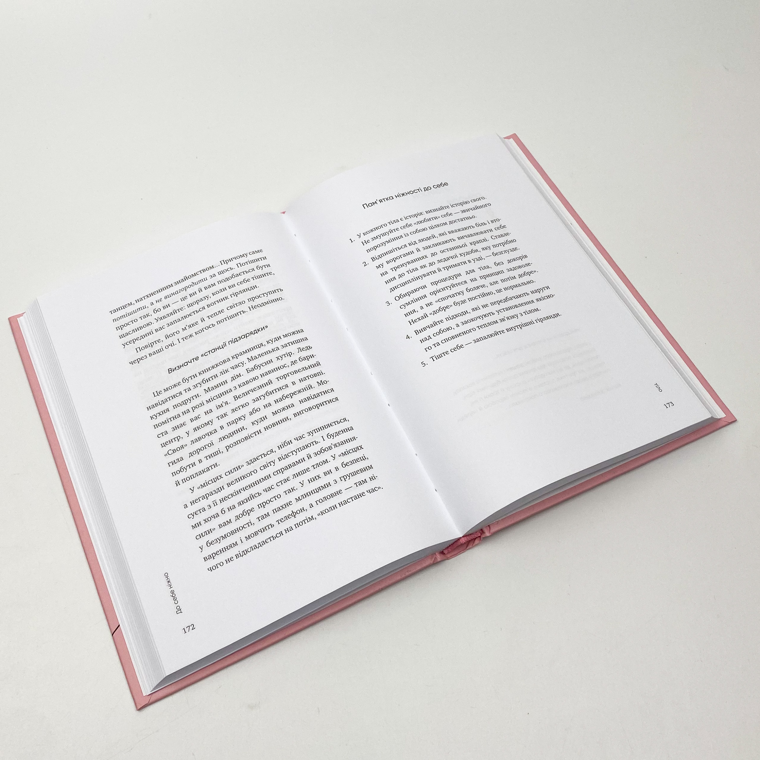 До себе ніжно. Книга про те, як цінувати й берегти себе. Автор — Ольга Примаченко. 
