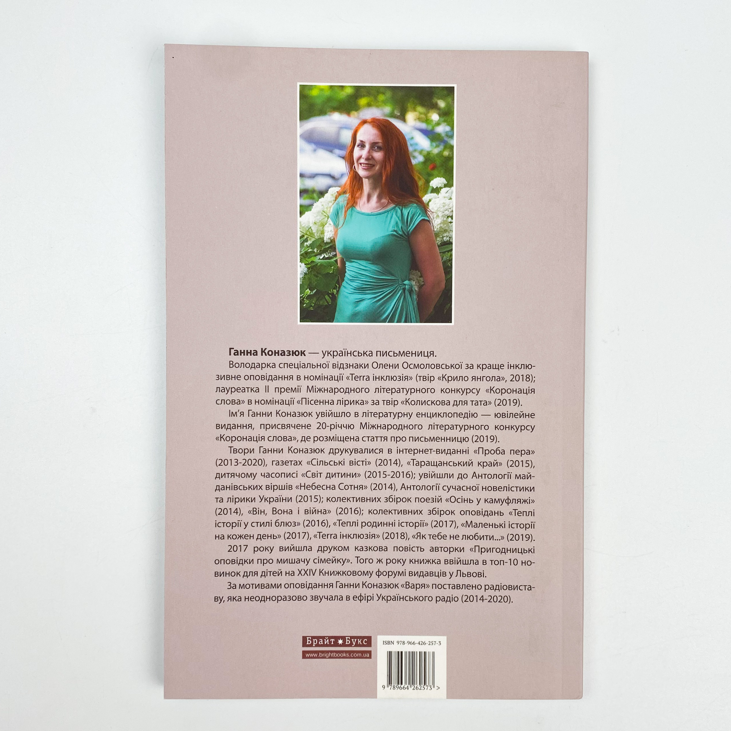 Легкість буття. Автор — Ганна Коназюк. 