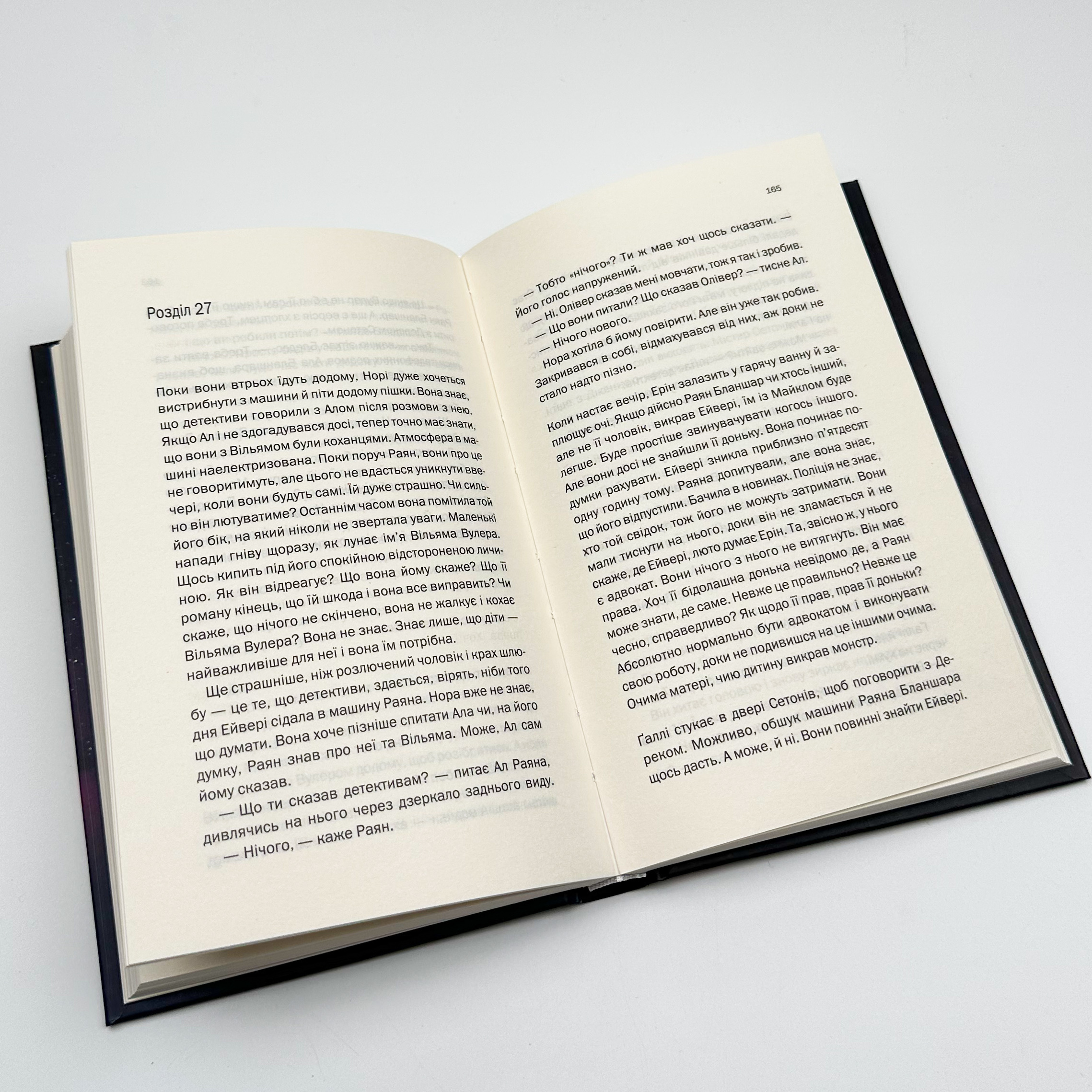 Тут усі брешуть. Автор — Шарі Лапена. 