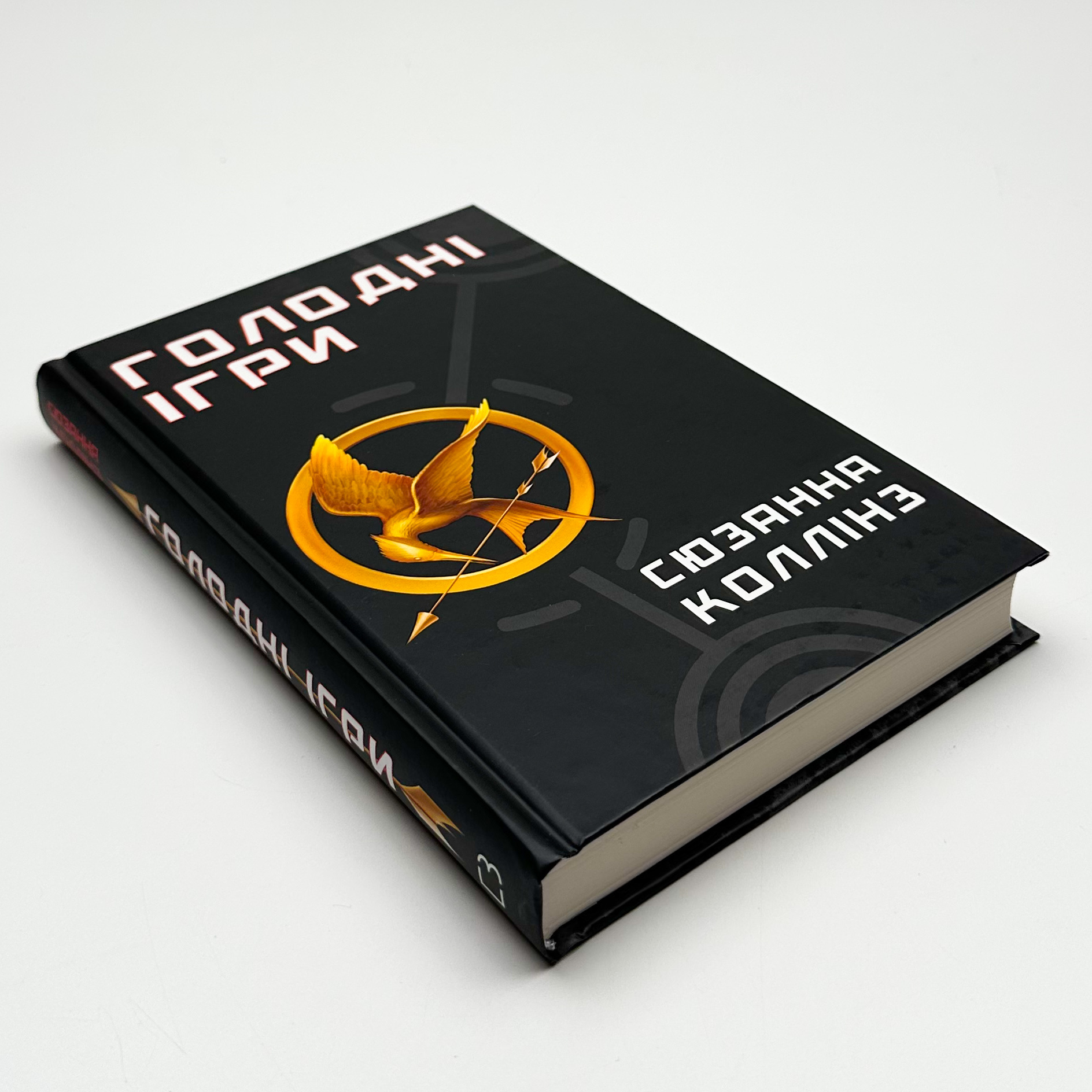 Голодні ігри