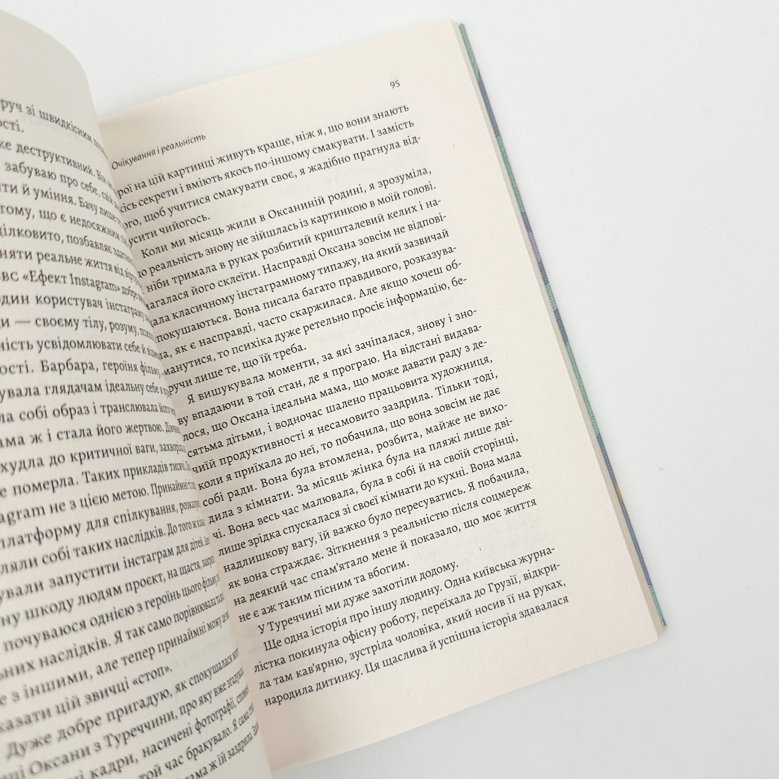 Все одно буде п'ятниця. А потім неділя. Автор — Ольга Бартиш. 