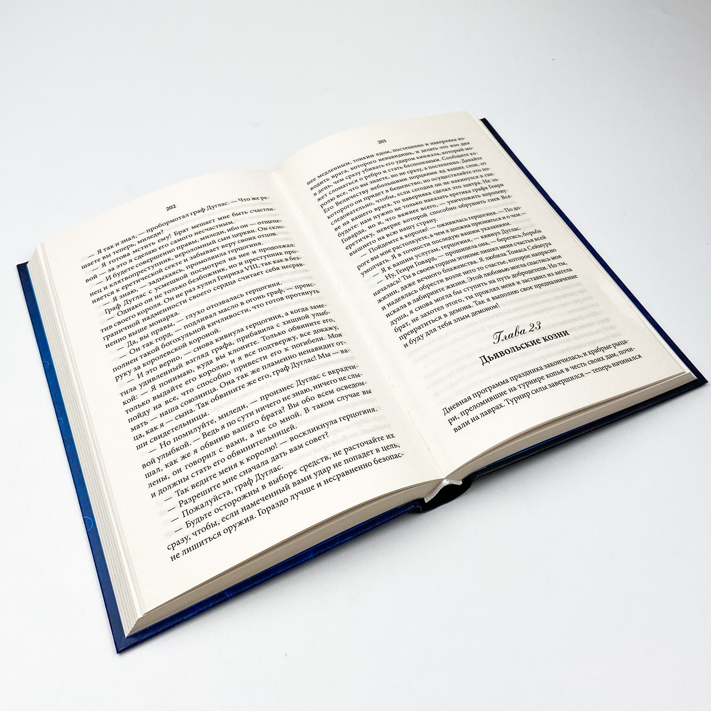 Шестая жена короля Генриха VIII. Автор — Луиза Мюльбах. 