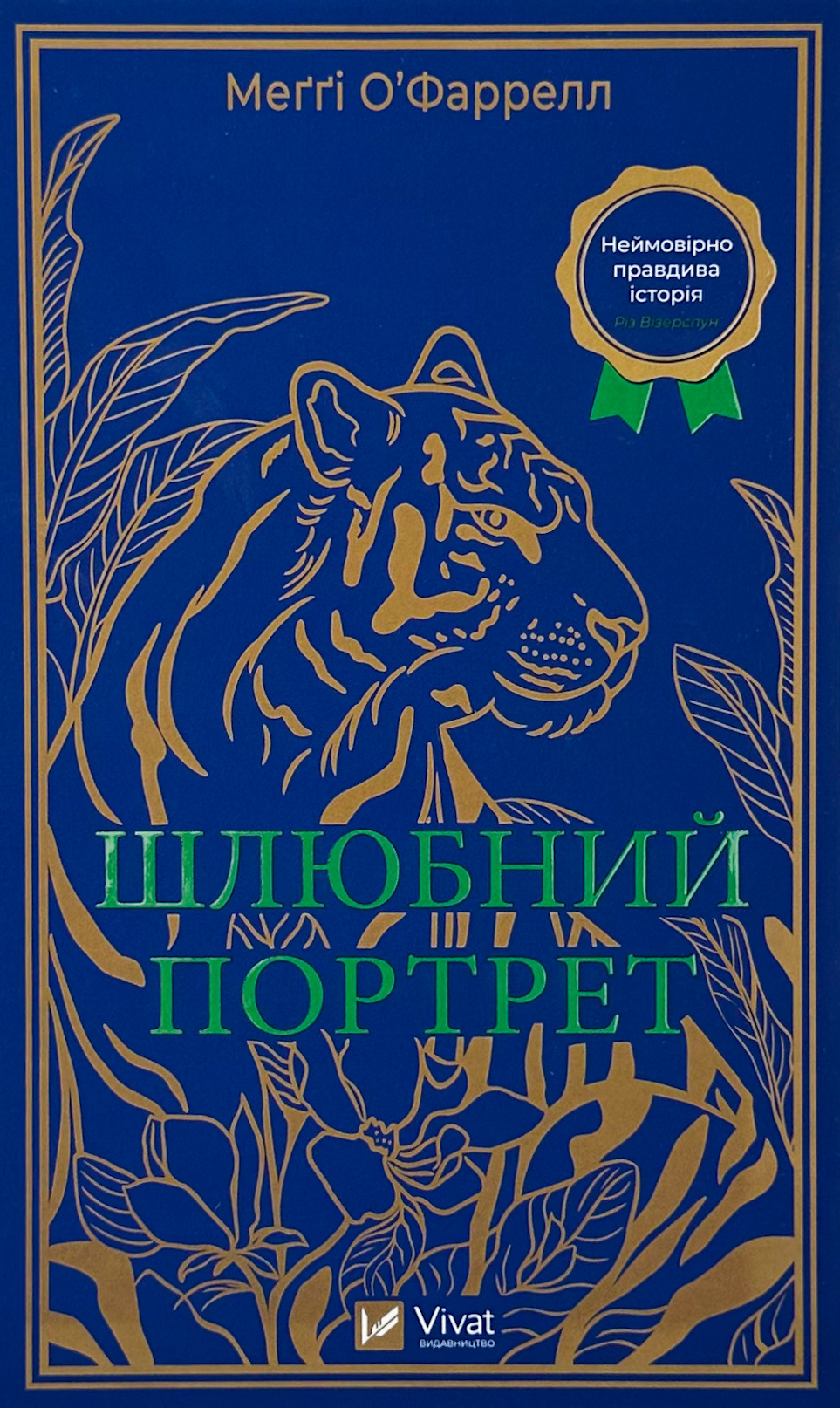 Шлюбний портрет