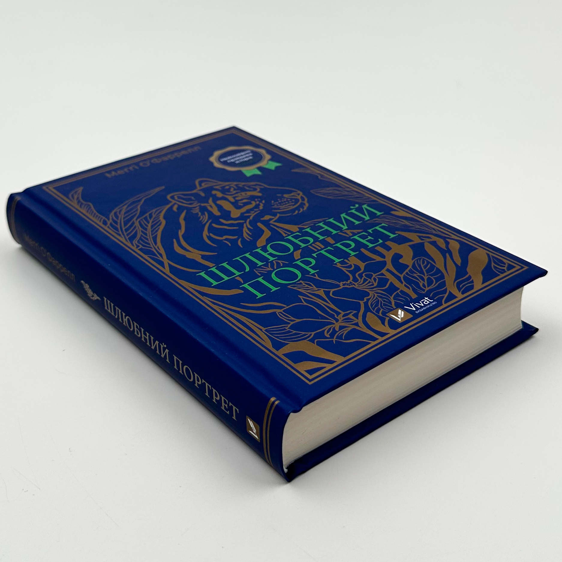 Шлюбний портрет