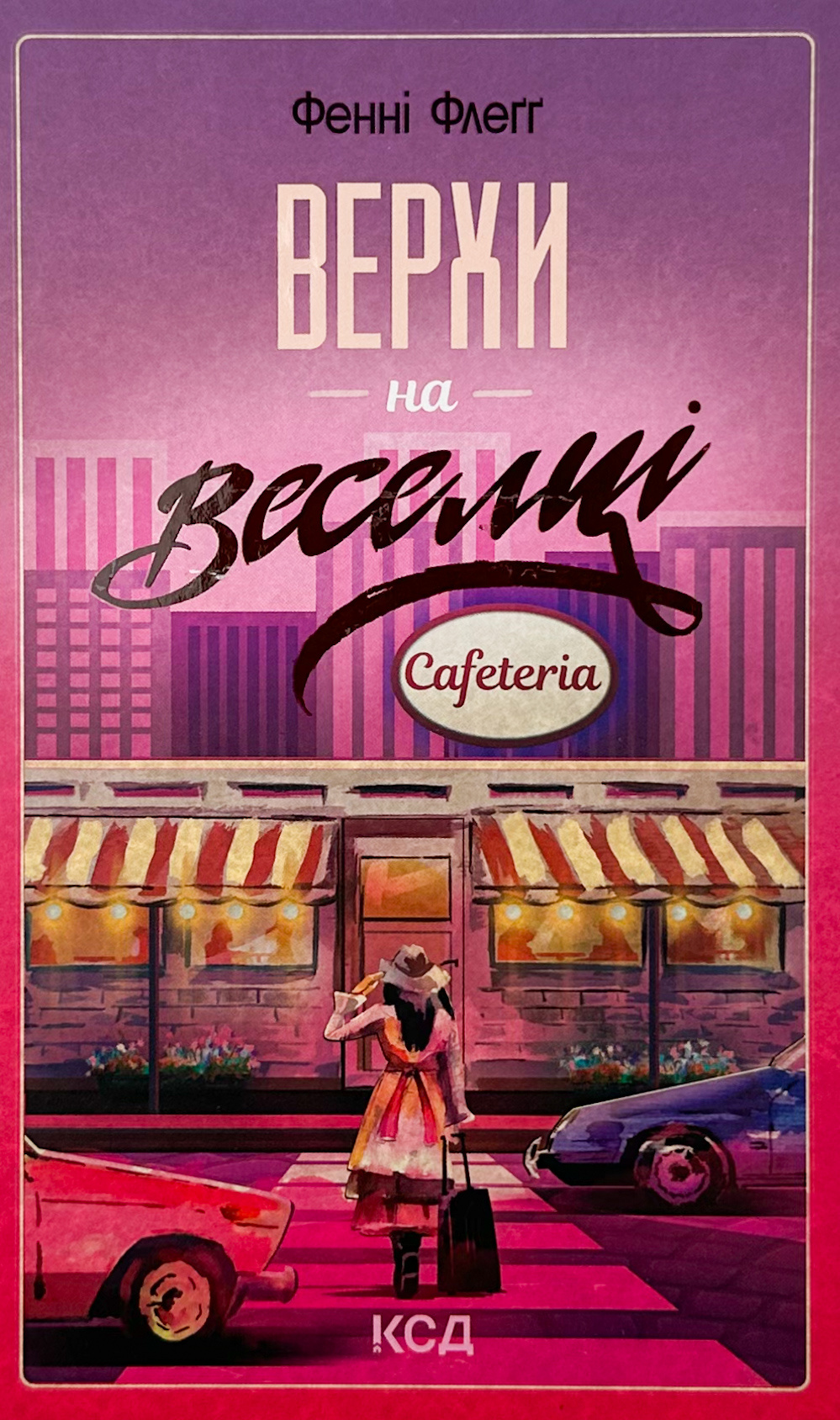 Верхи на веселці. Книга 2