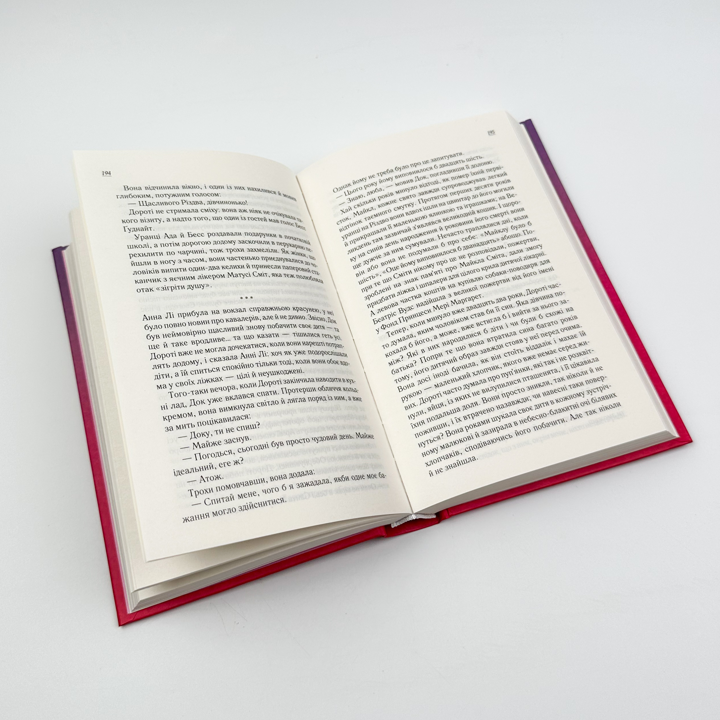 Верхи на веселці. Книга 2. Автор — Фенні Флеґґ. 