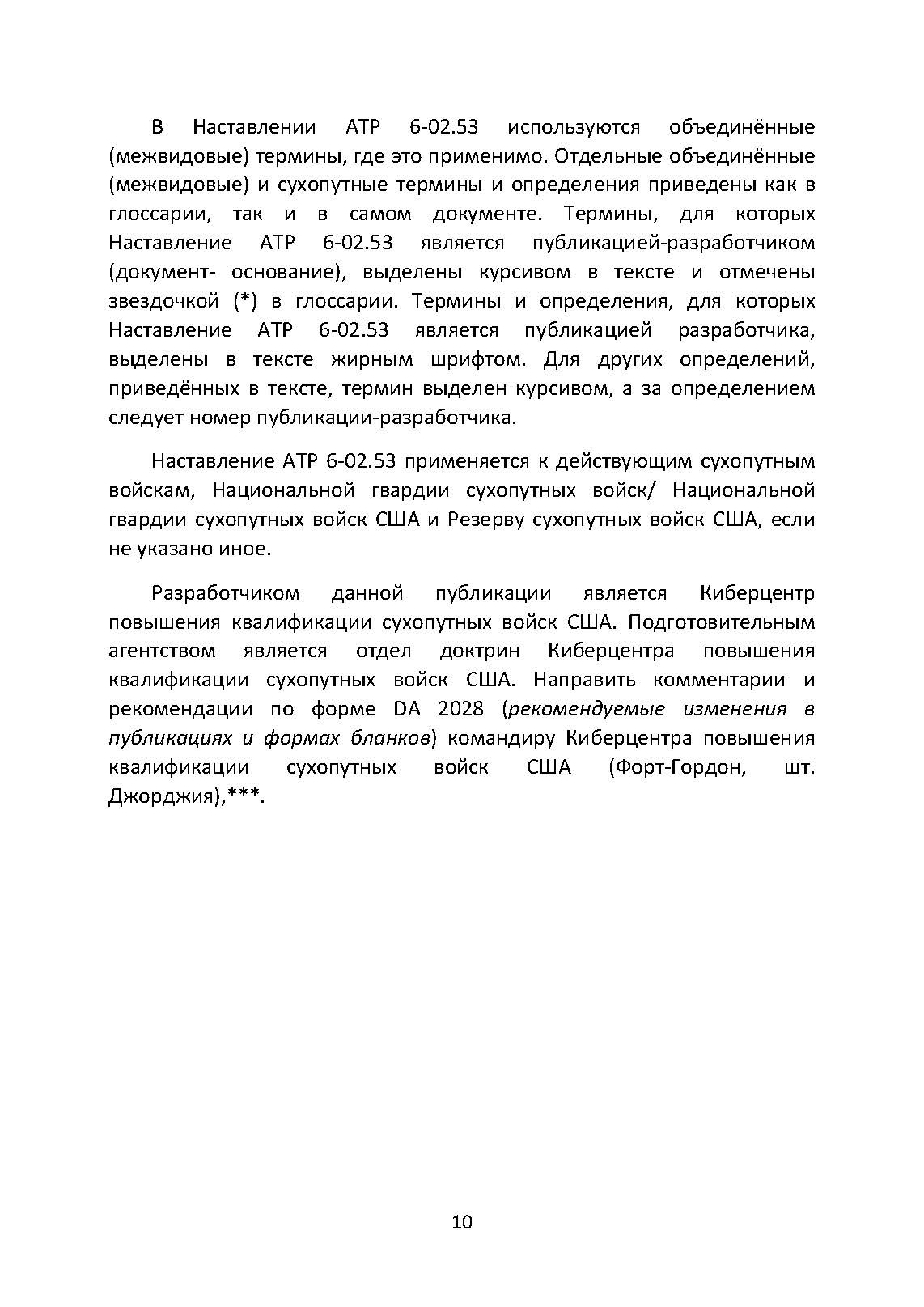 Методы тактической радиосвязи. Наставление сухопутных войск США ATP 6-02.53.. . 