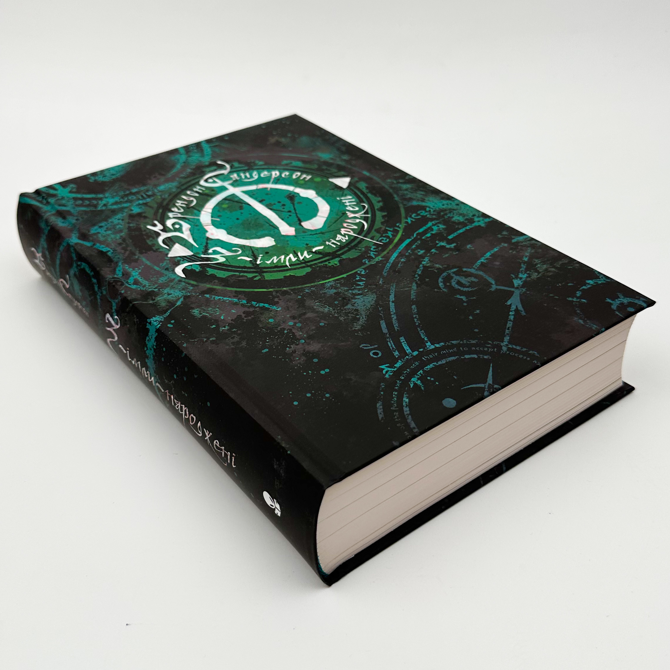 З імли народженні. Книга 1