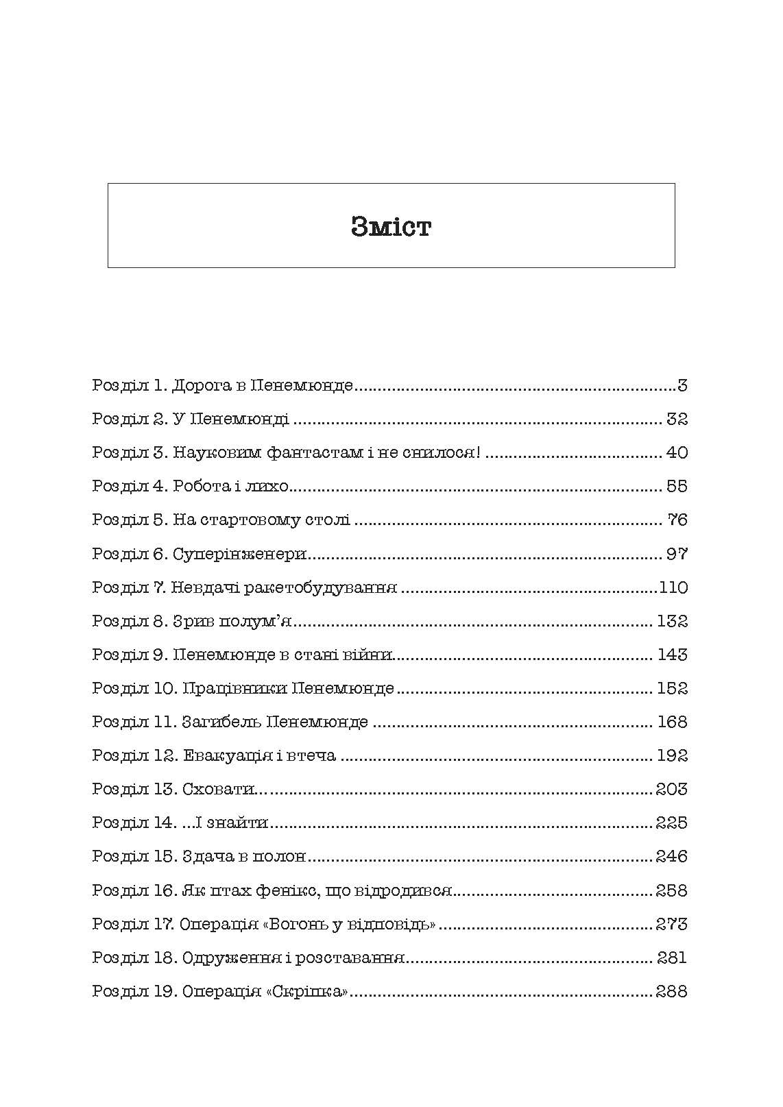 Ракетний центр Третього рейху. Записки найближчого соратника Вернера фон Брауна. 1943-1945. Автор — Дітер К. Гуцель. 