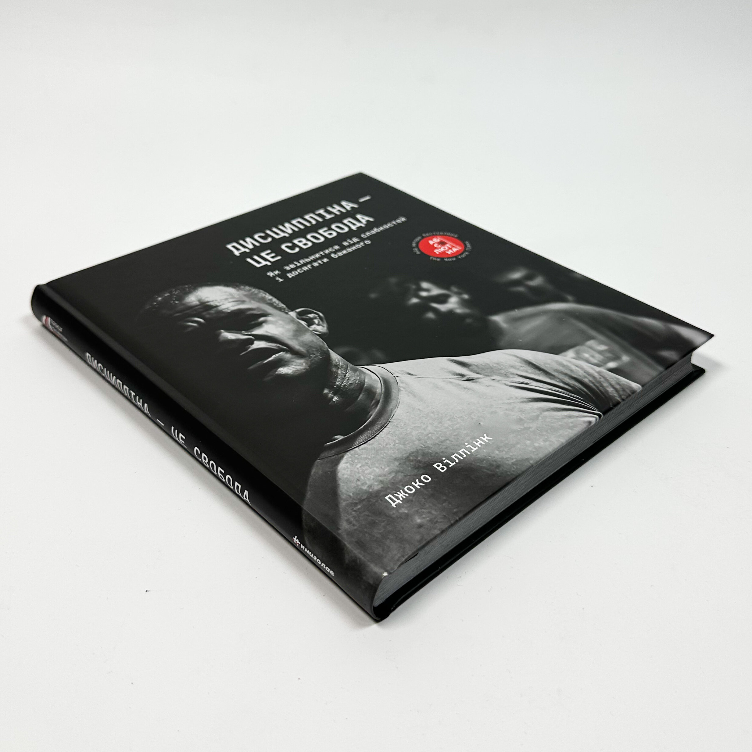 Дисципліна – це свобода