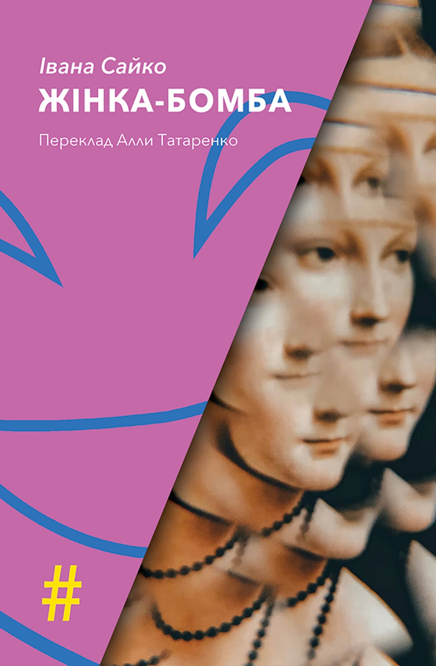 ЖІНКА-БОМБА