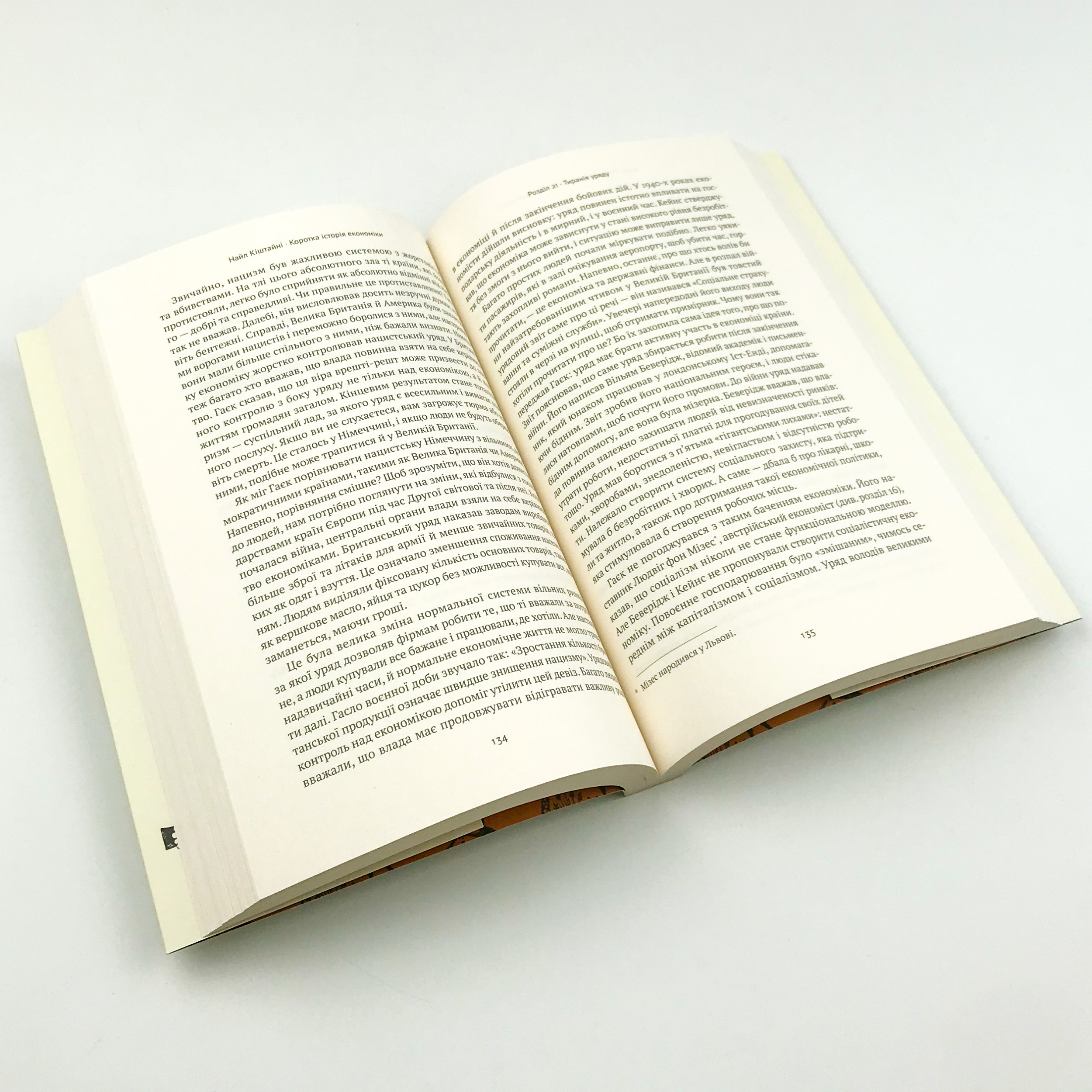 Коротка історія економіки. Автор — Найл Киштайни. 