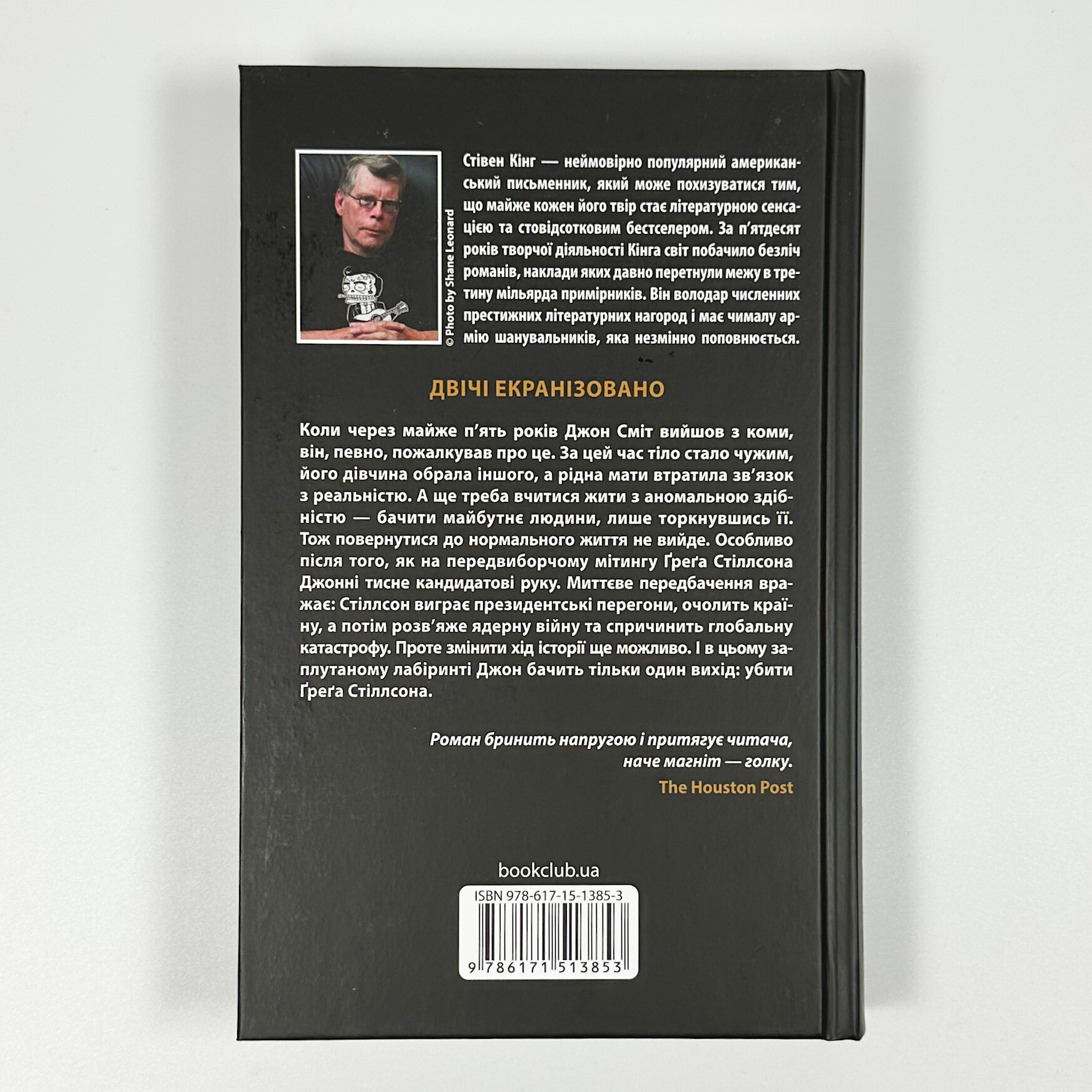 Мертва зона (нове оформлення). Автор — Стивен Кинг. 